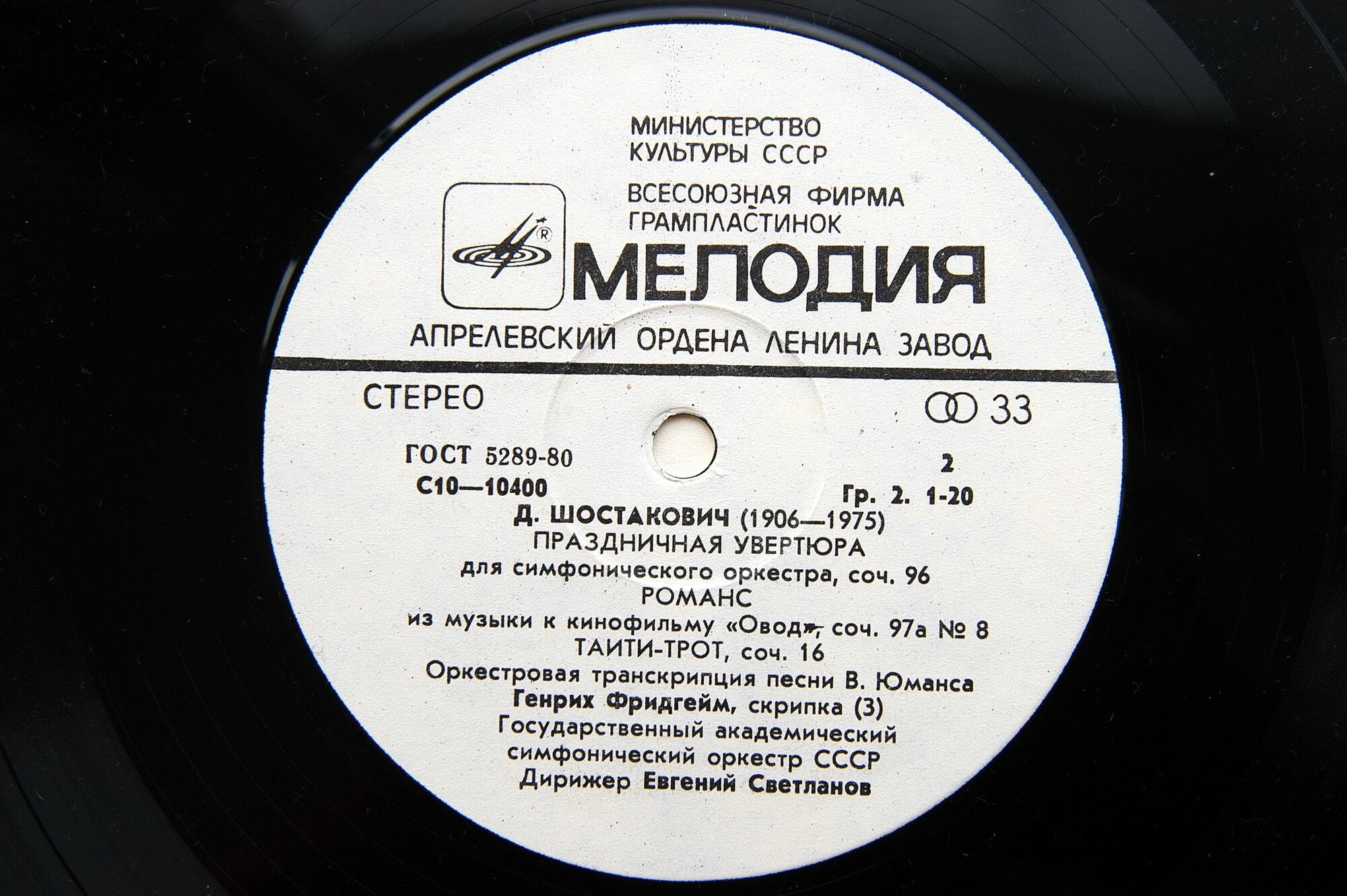 Д. Шостакович. Дирижирует Е. Светланов