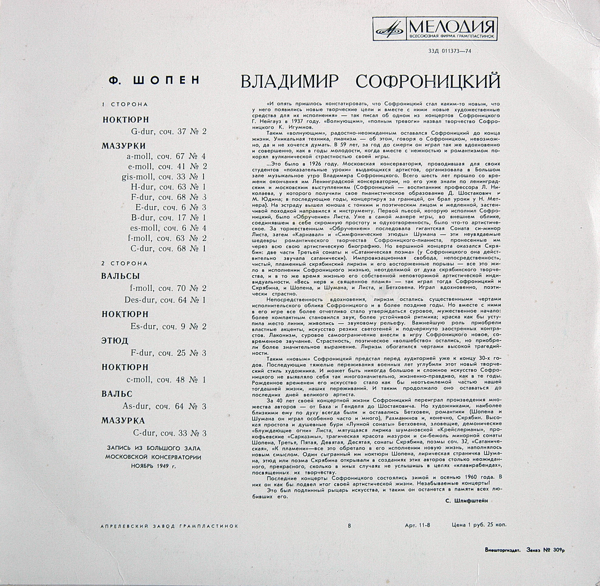 Ф. ШОПЕН (1810–1849) — Владимир Софроницкий (ф-но)