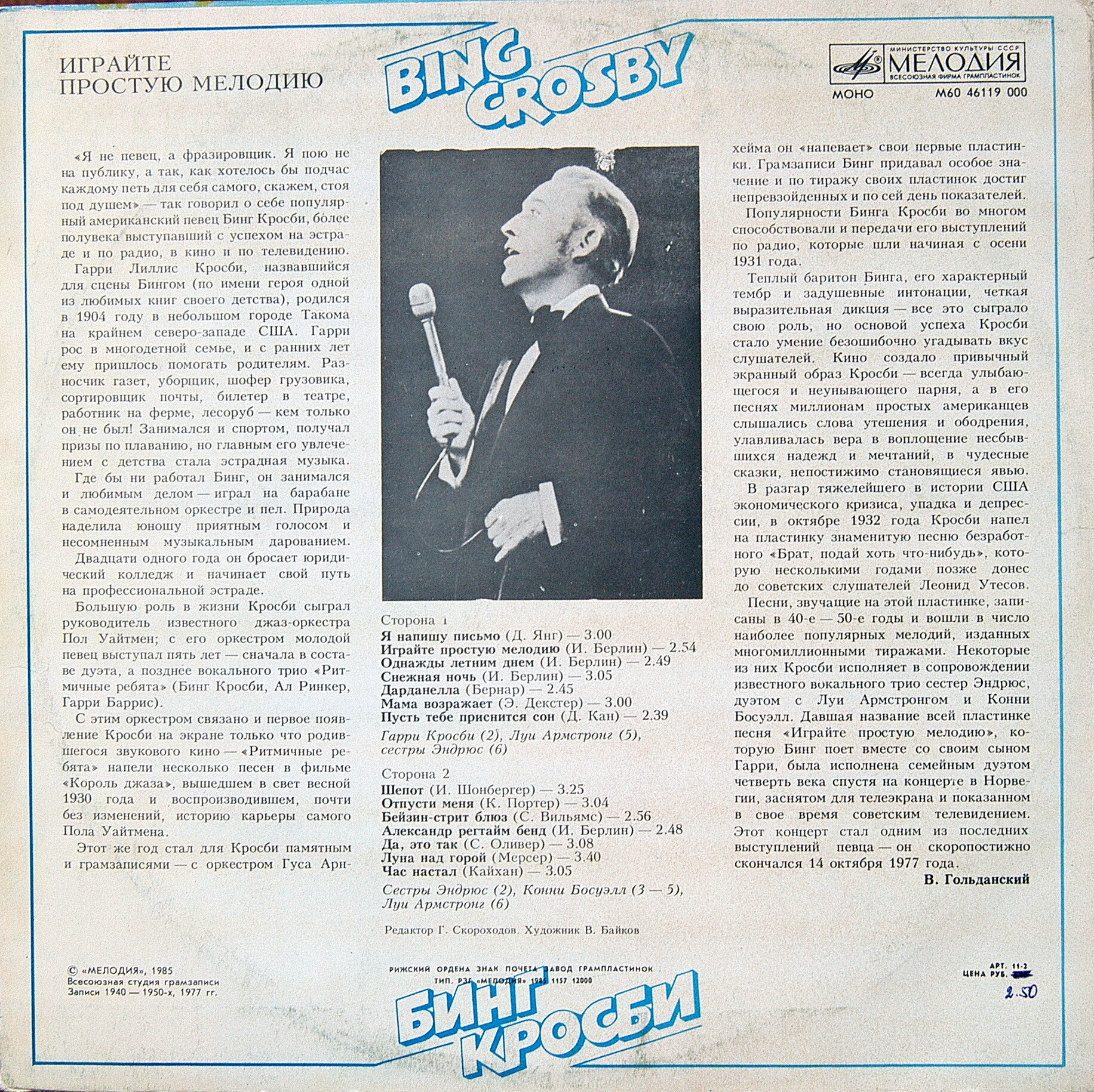 Бинг КРОСБИ. «Играйте простую мелодию»