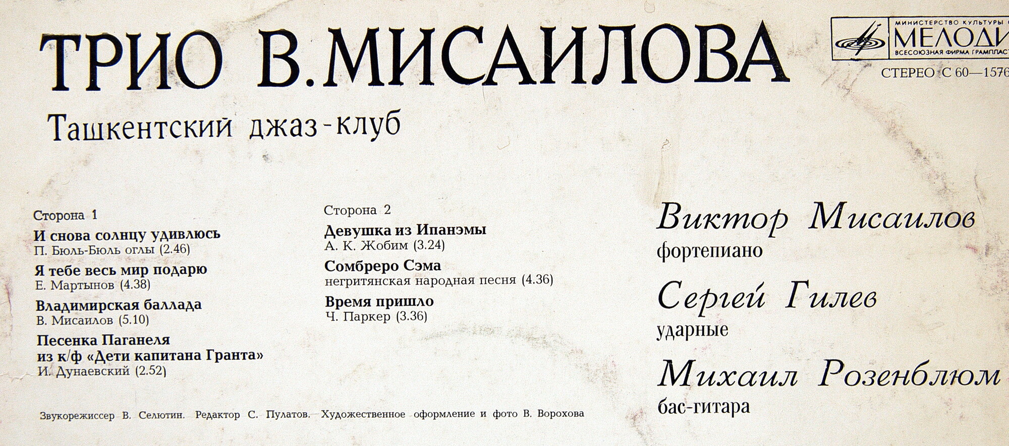 Трио В. МИСАИЛОВА. Ташкентский джаз-клуб