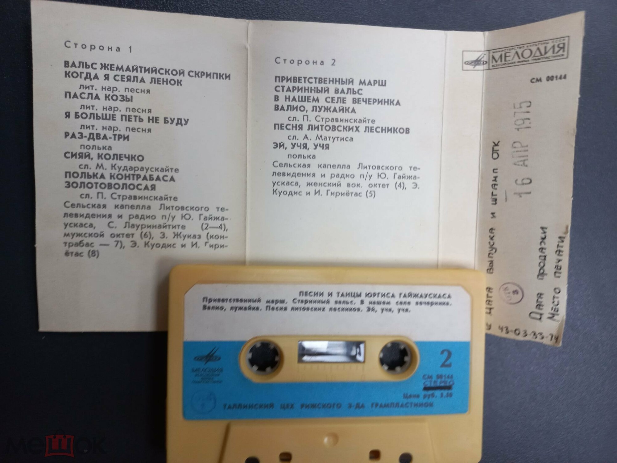 Песни и танцы Юргиса Гайжаускаса