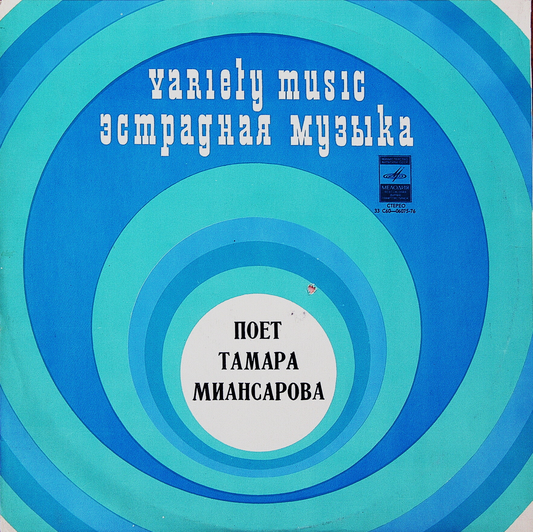 Тамара МИАНСАРОВА