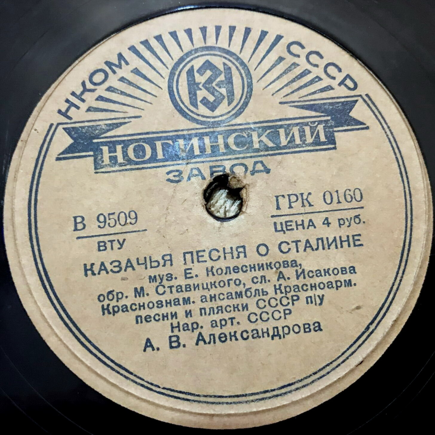 Славься, Родина / Казачья песня о Сталине