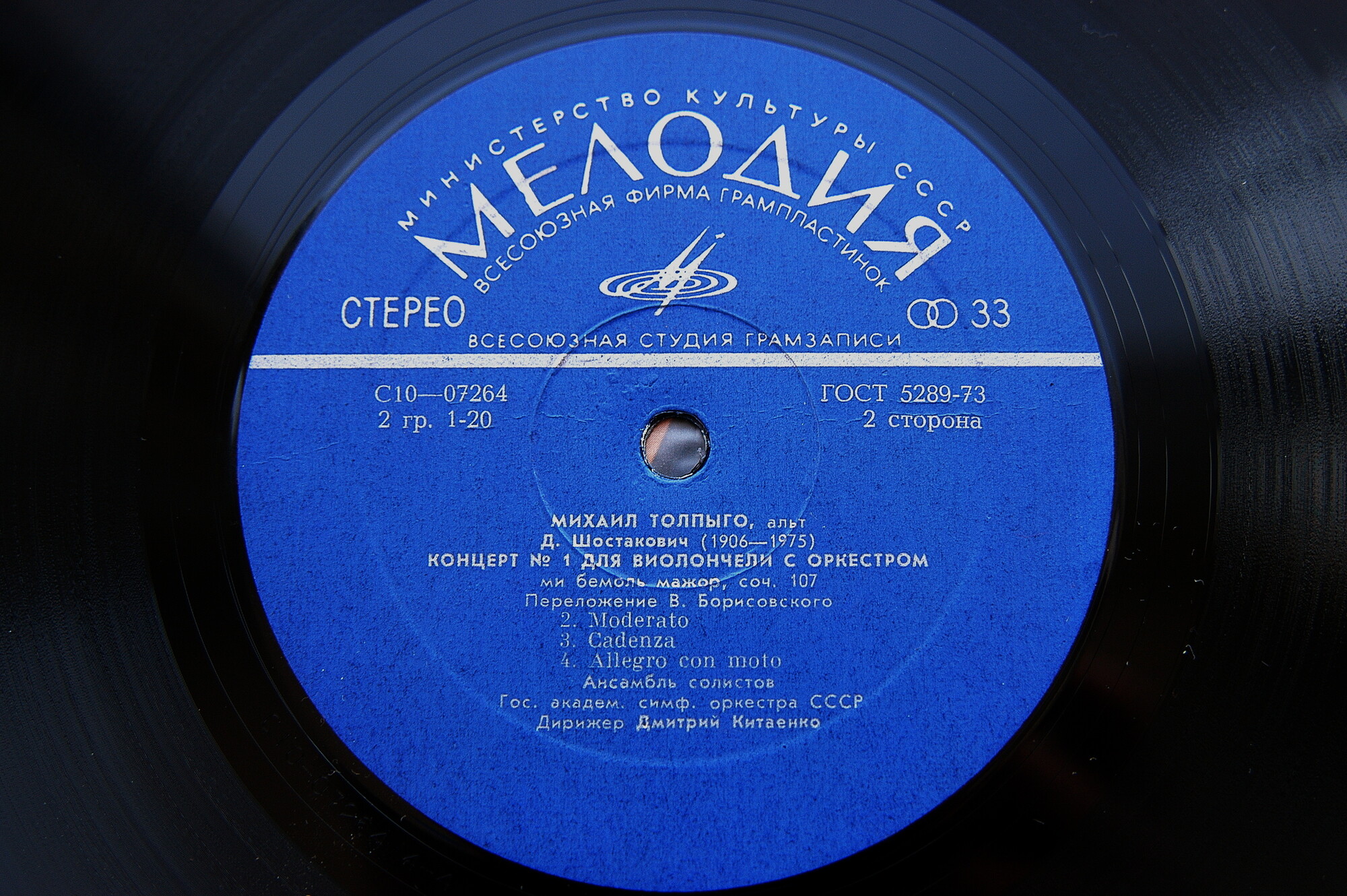 Б. БАРТОК, Д. ШОСТАКОВИЧ. Играет Михаил Толпыго (альт)