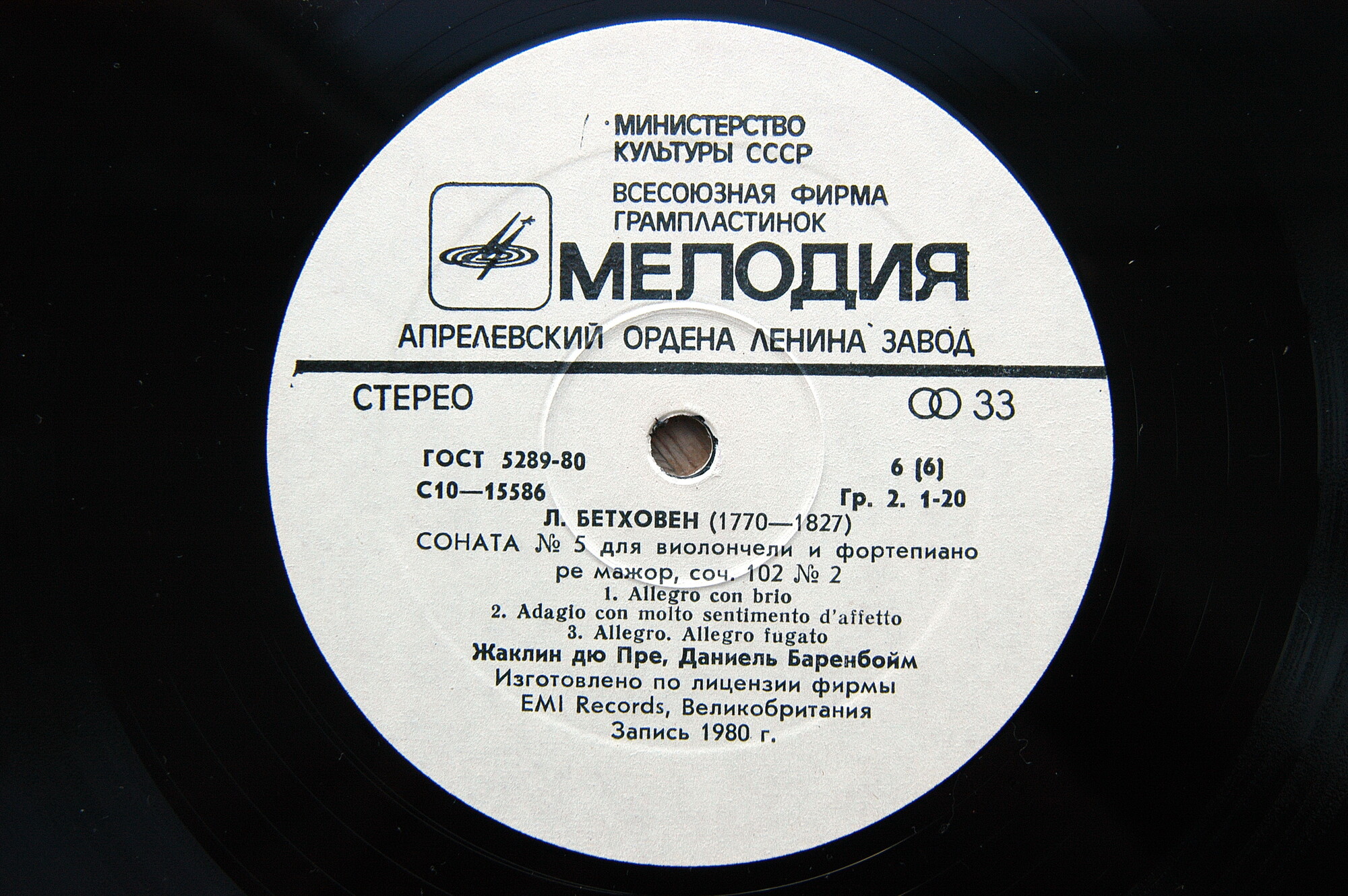 Л. БЕТХОВЕН (1770-1827). Жаклин дю Пре / Даниель Баренбойм