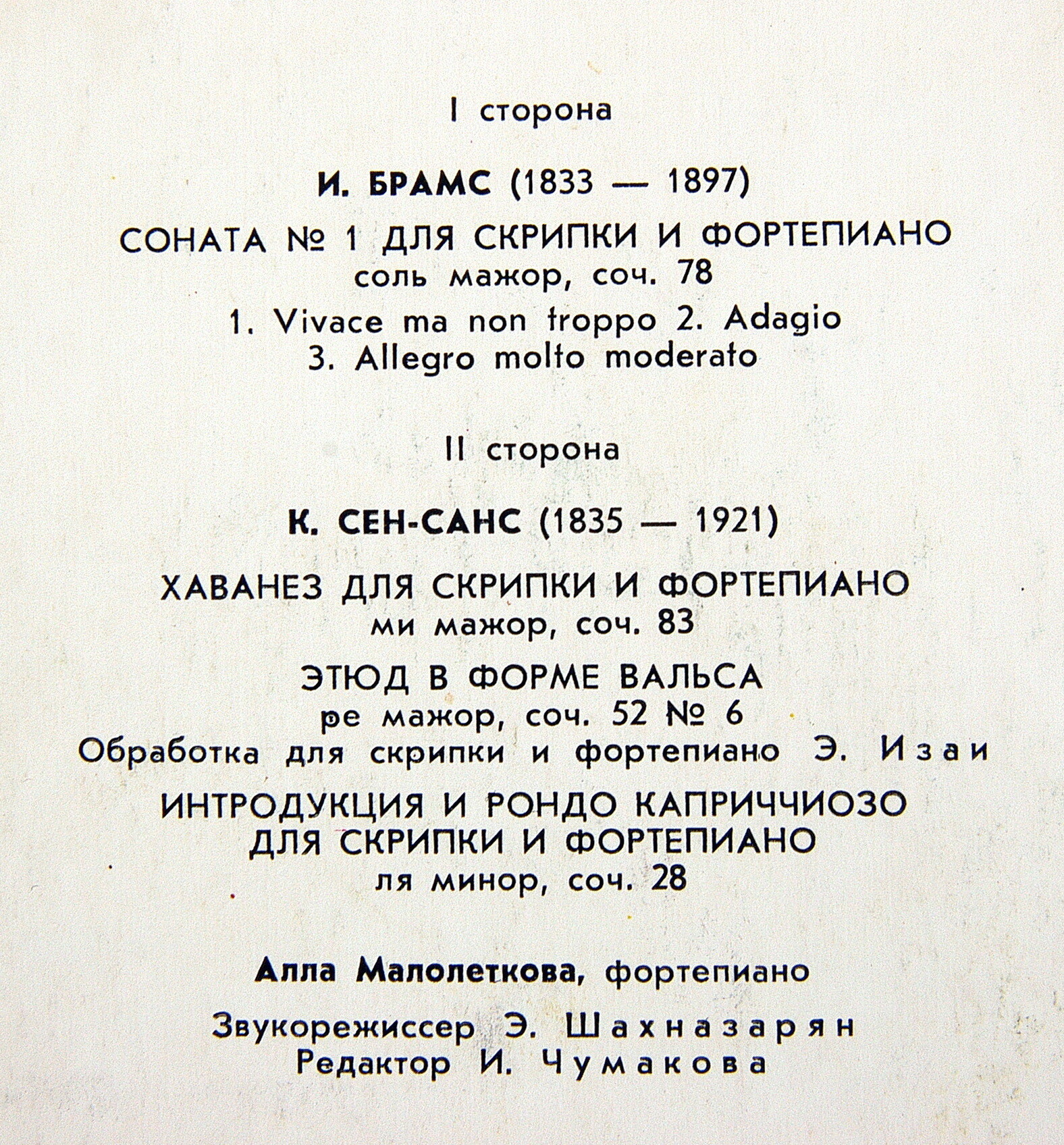 Эдуард Грач (скрипка), Алла Малолеткова (ф-но)