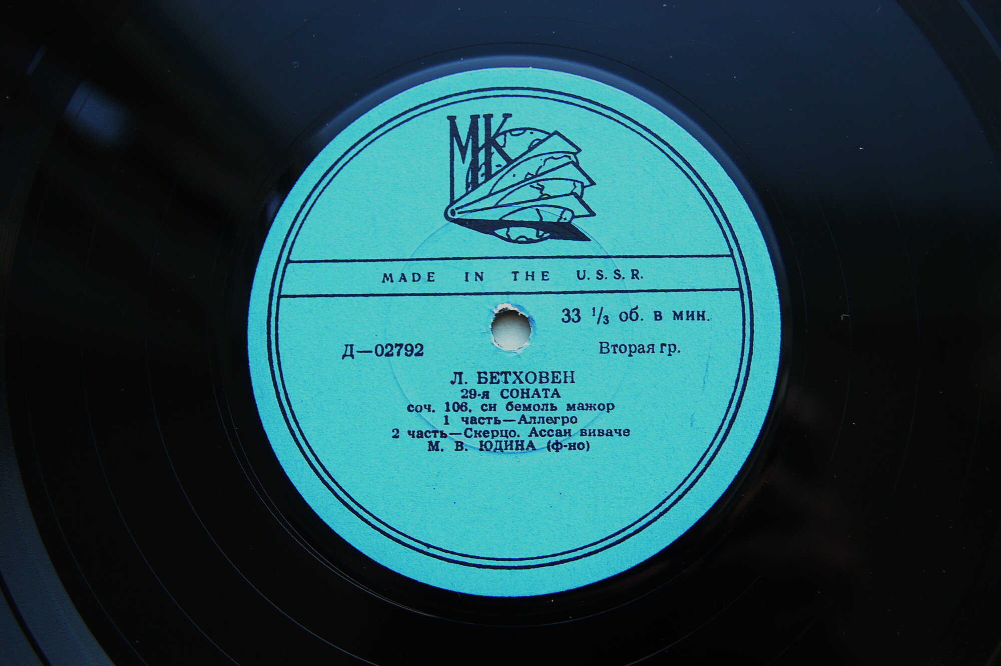 Л. Бетховен: Соната № 29 соч. 106 (Мария Юдина, фортепиано)