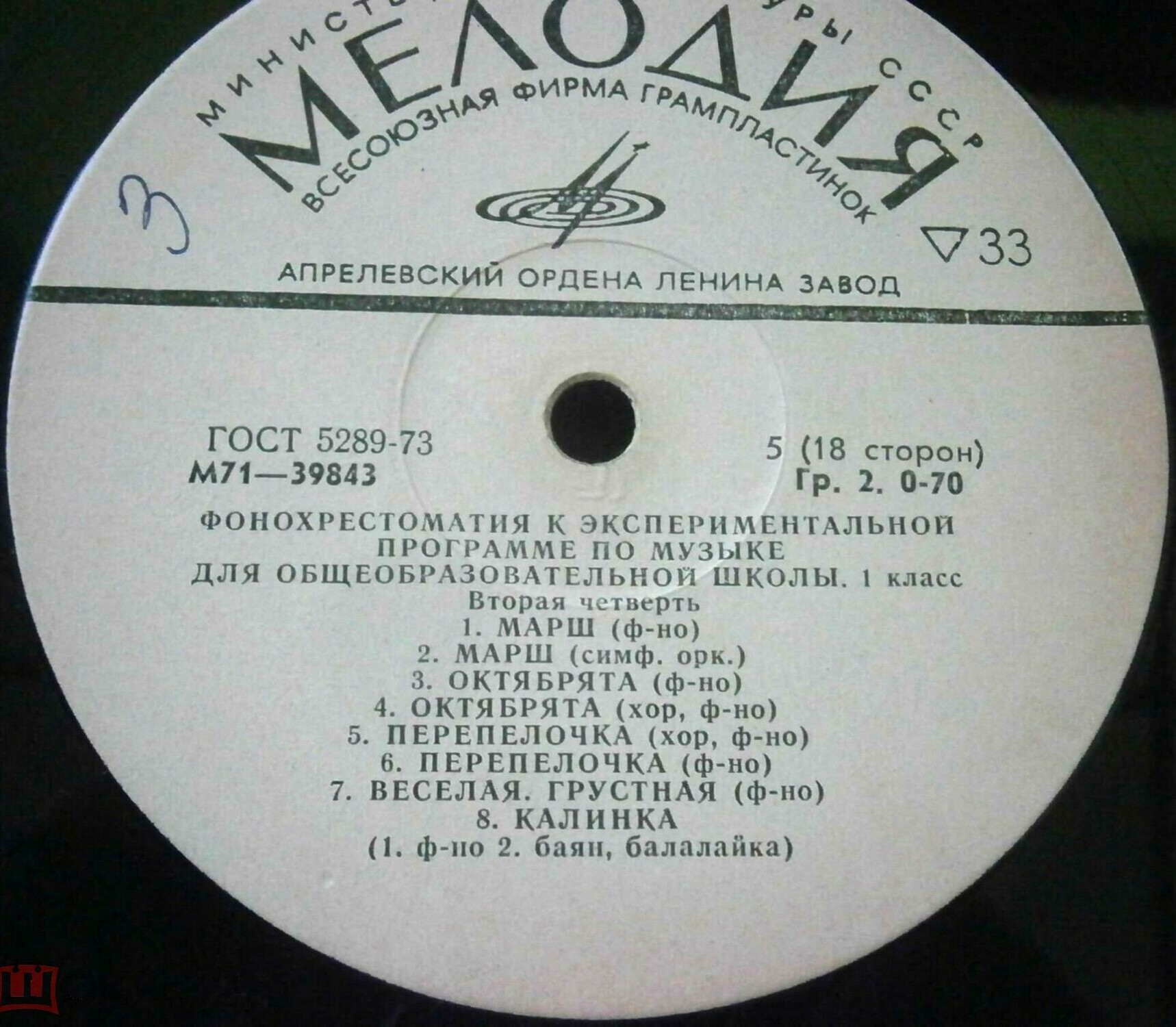 ФОНОХРЕСТОМАТИЯ К ЭКСПЕРИМЕНТАЛЬНОЙ ПРОГРАММЕ ПО МУЗЫКЕ ДЛЯ ОБЩЕОБРАЗОВАТЕЛЬНОЙ ШКОЛЫ. 1 класс