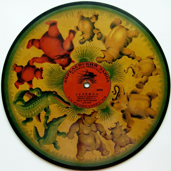 Н. Эфрос и П. Ярославцев – Сказка К. Чуковского „Телефон“