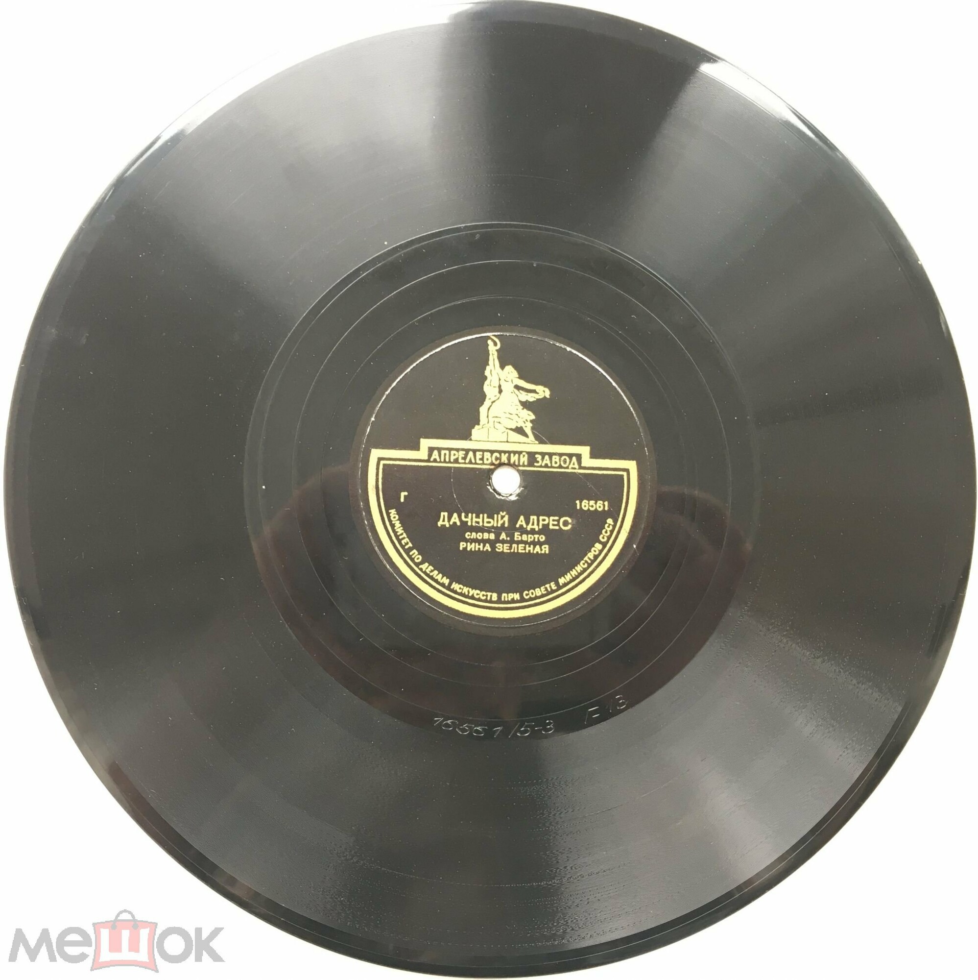 Рина Зелёная - Дачный адрес / Каникулы; Письмо