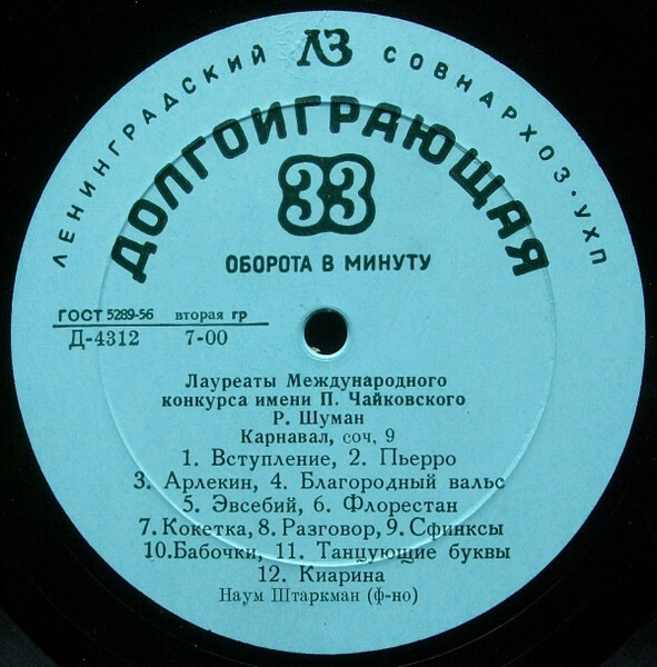 Р. Шуман: Карнавал, соч. 9 (Наум Штаркман, ф-но)