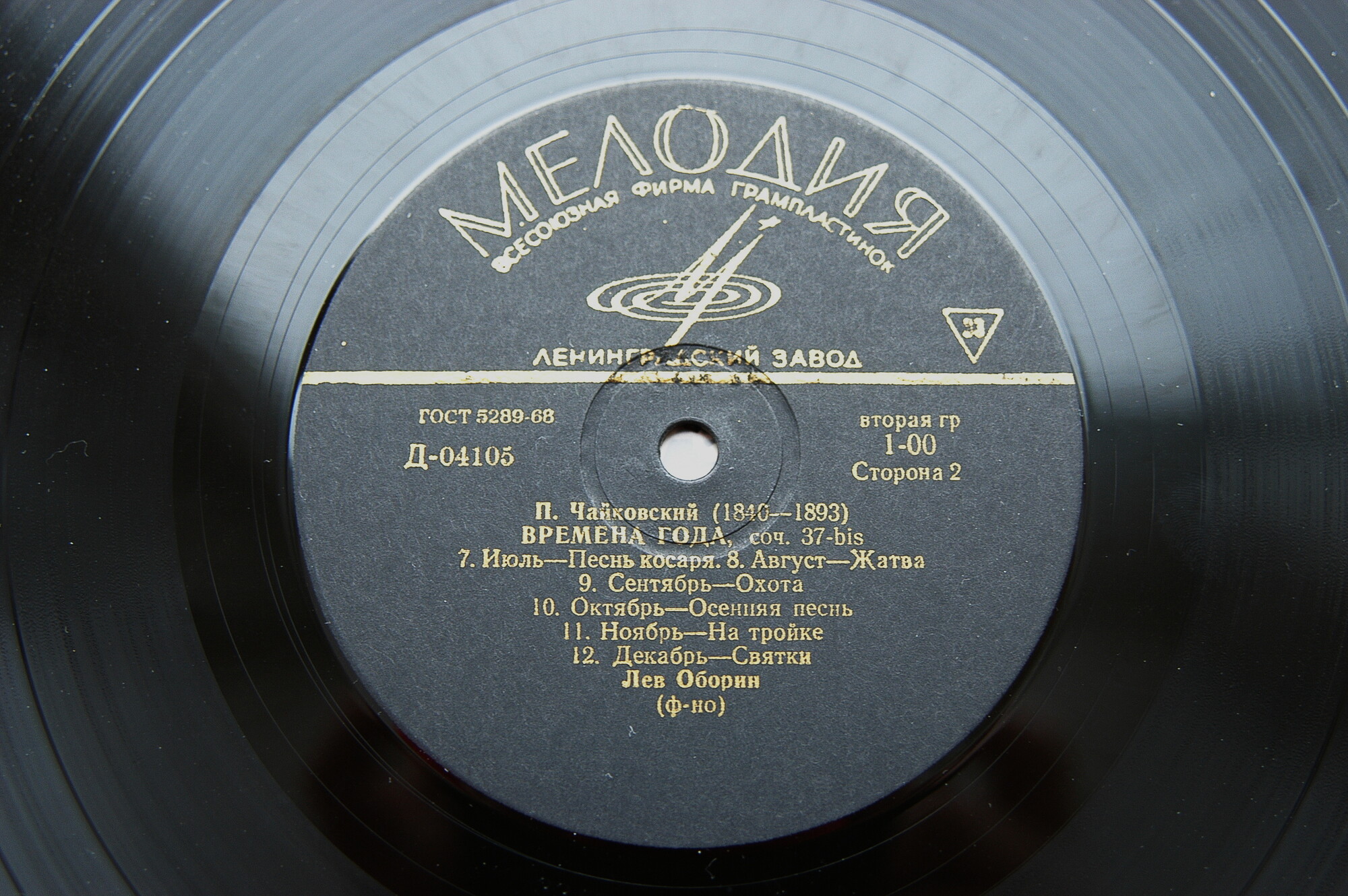 П. ЧАЙКОВСКИЙ (1840–1893): Времена года (Л. Оборин, ф-но)