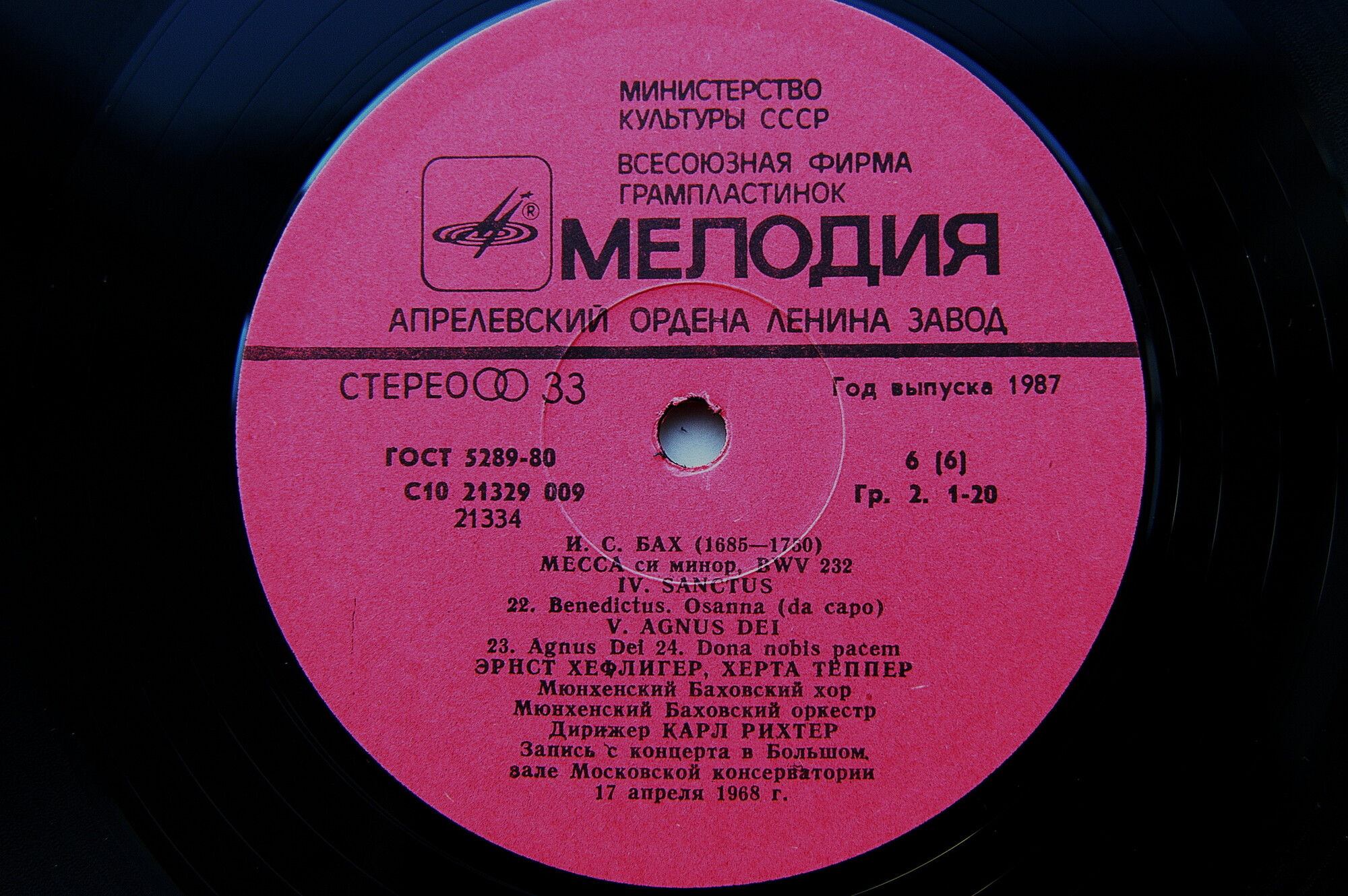 И. С. Бах. Месса си минор. Дирижер Карл Рихтер