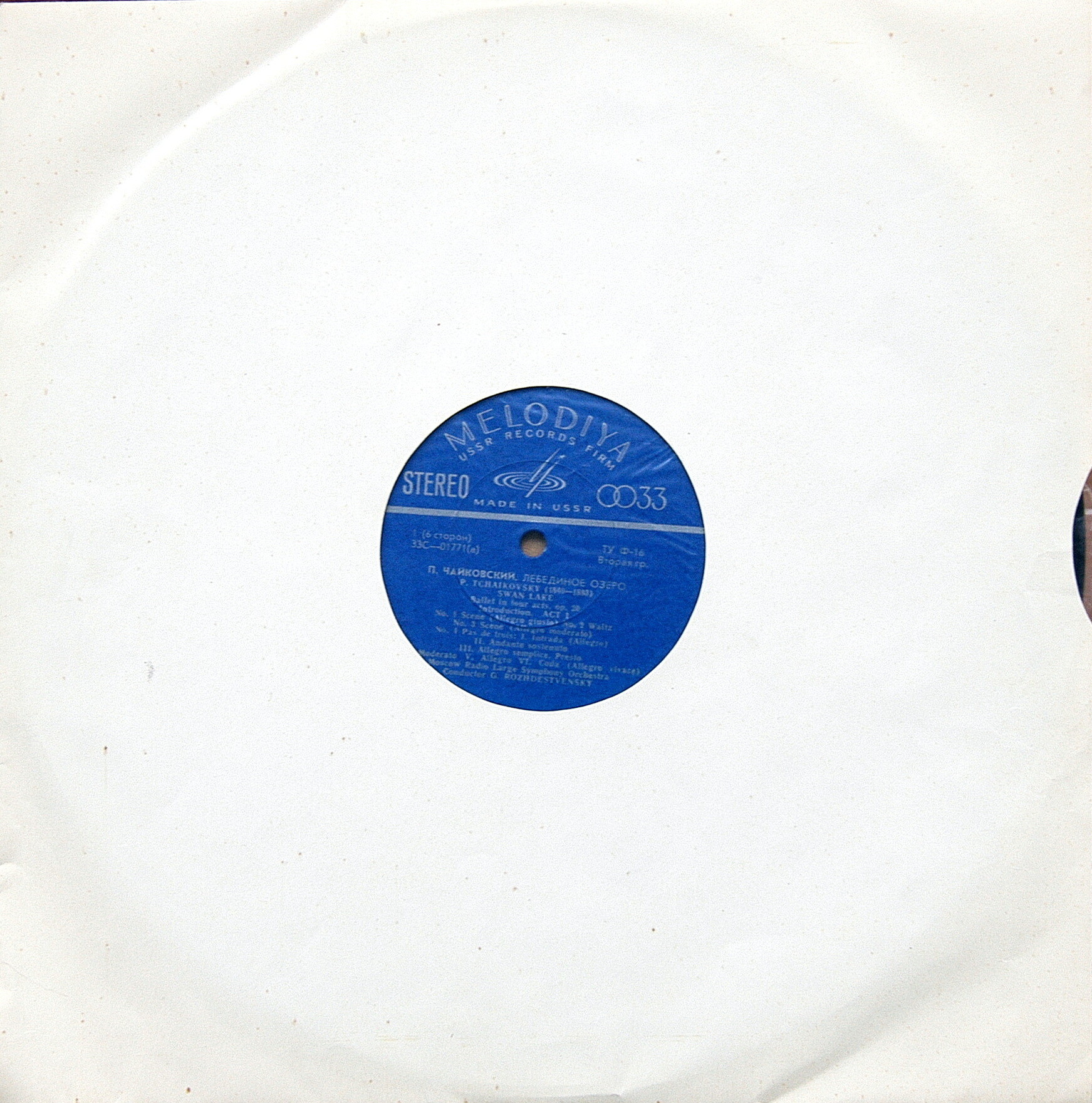П. Чайковский: Лебединое озеро (БСО ВР, Г. Рождественский)
