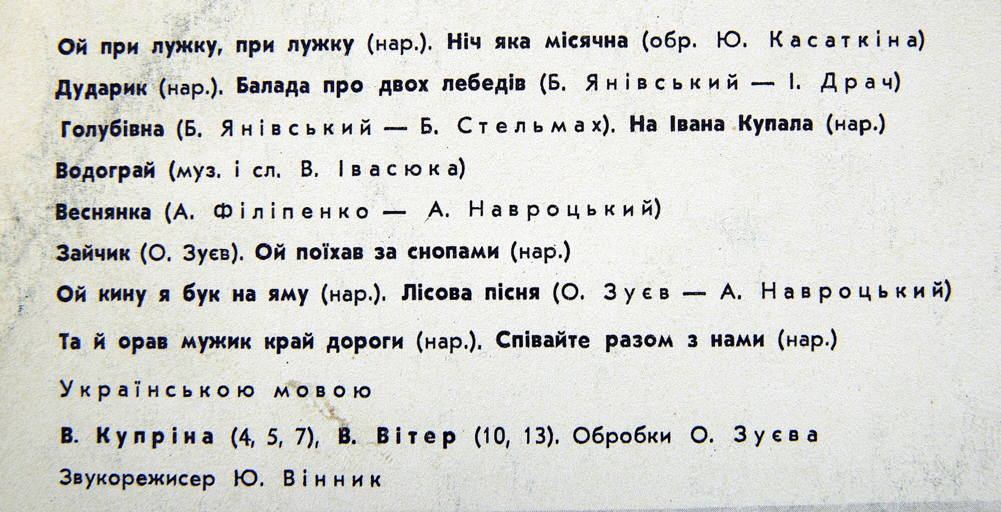 ВИА «Кобза»