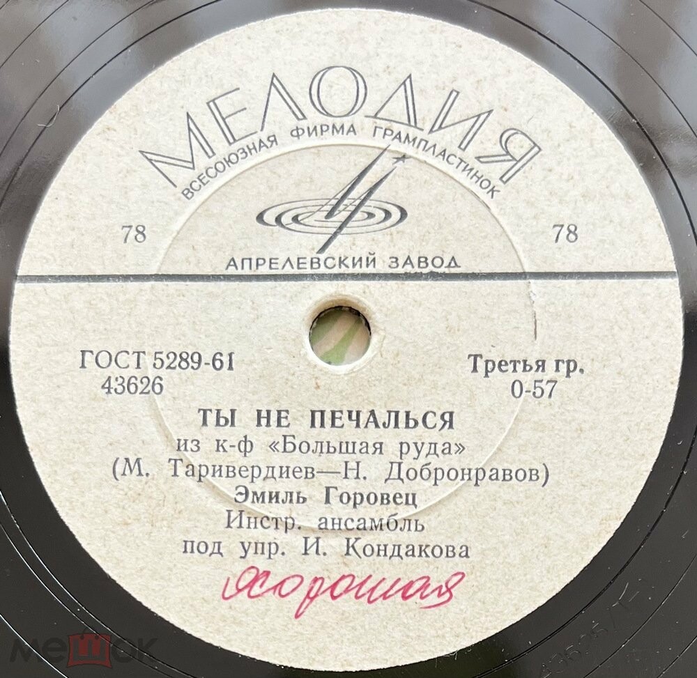 Эмиль Горовец — Улетают к теплу соловьи / Ты не печалься