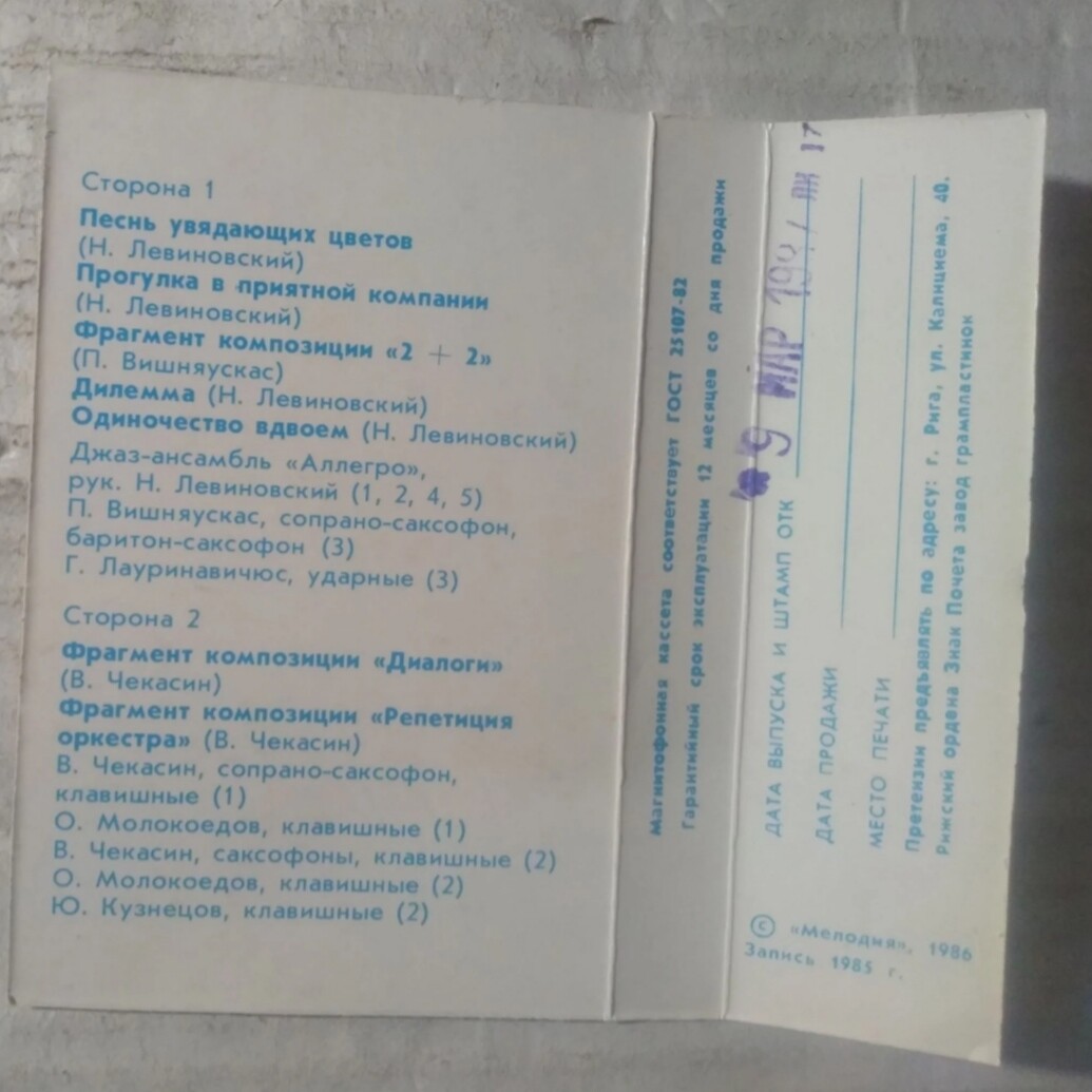 "Осенние ритмы - 85" (2). С концертов Ленинградского джазового фестиваля.