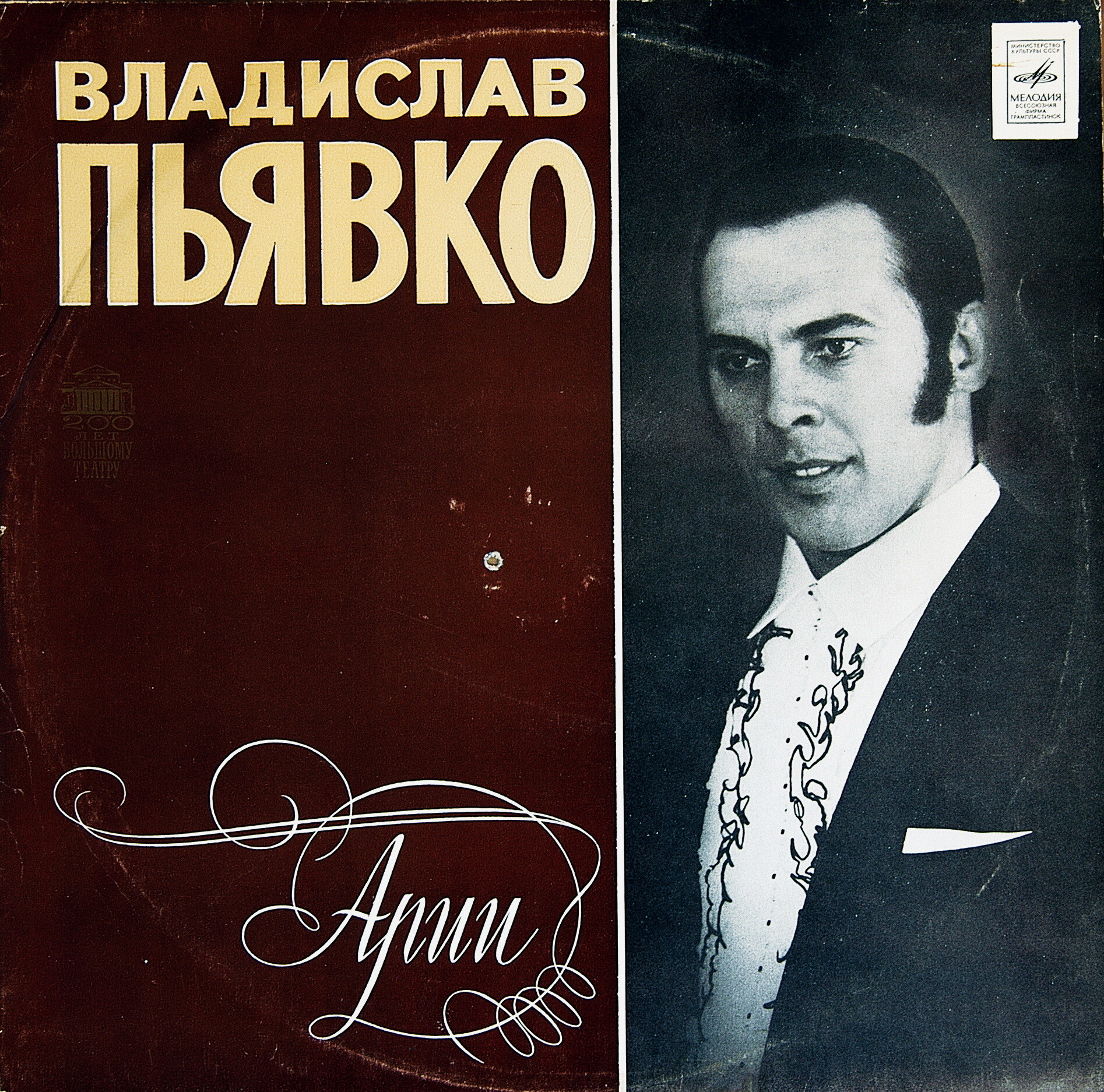 Владислав Пьявко. Арии итальянских композиторов