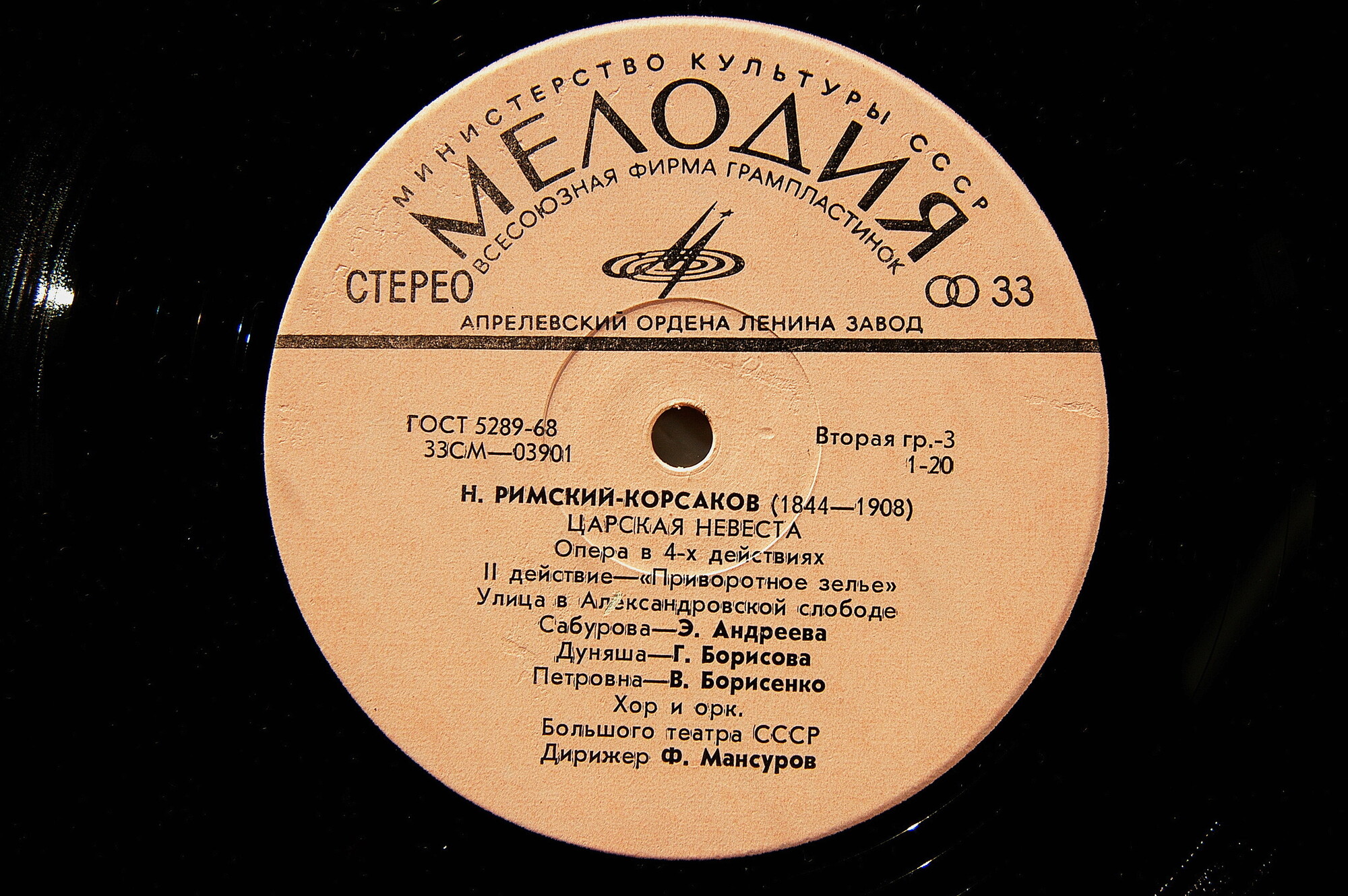 Н. Римский-Корсаков. Опера "Царская невеста"