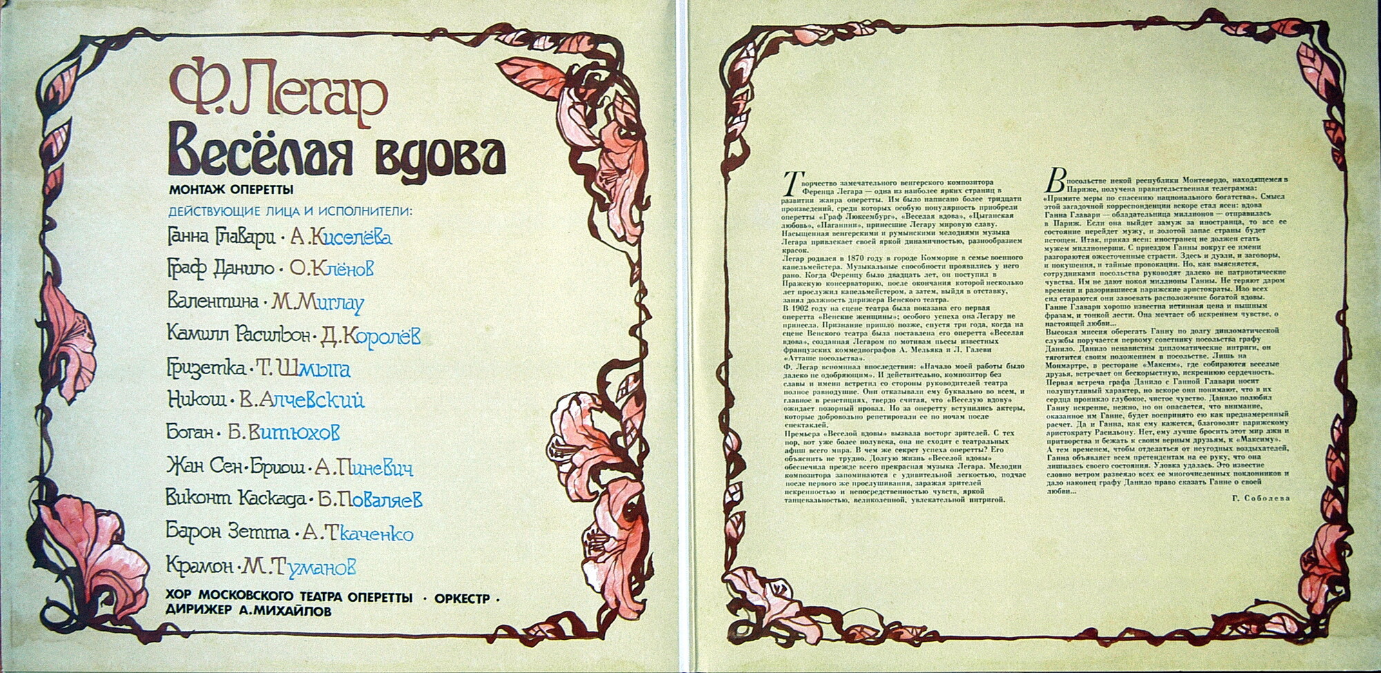 Франц Легар. Весёлая вдова (оперетта)