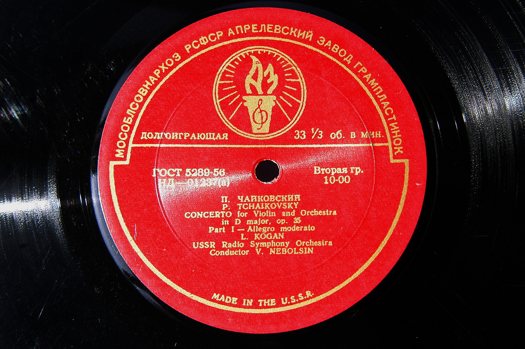 П. Чайковский: Концерт для скрипки с оркестром ре мажор, соч. 35 (Леонид Коган)