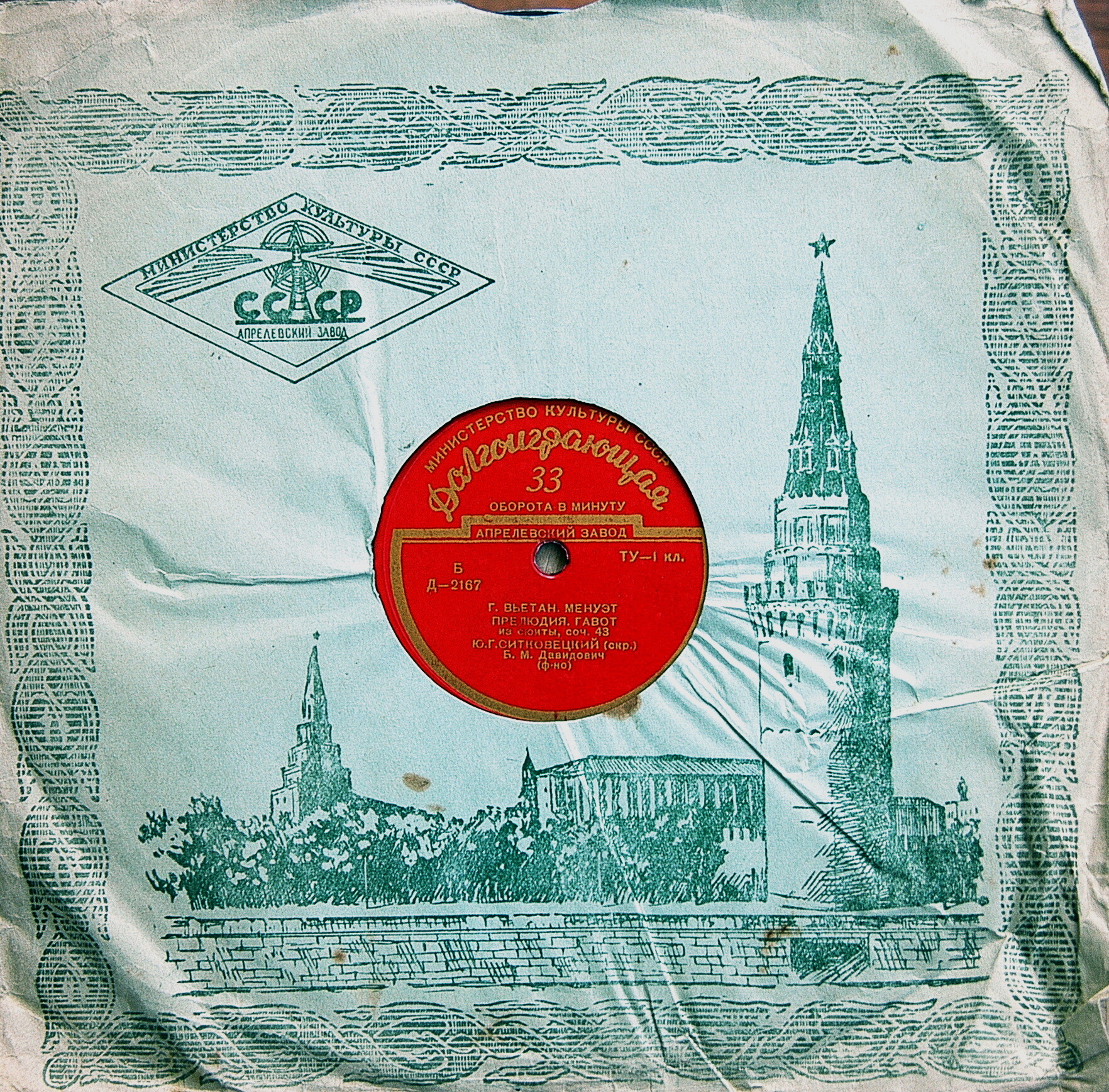 Ю. Ситковецкий (скрипка), Б. Давидович (ф-но)