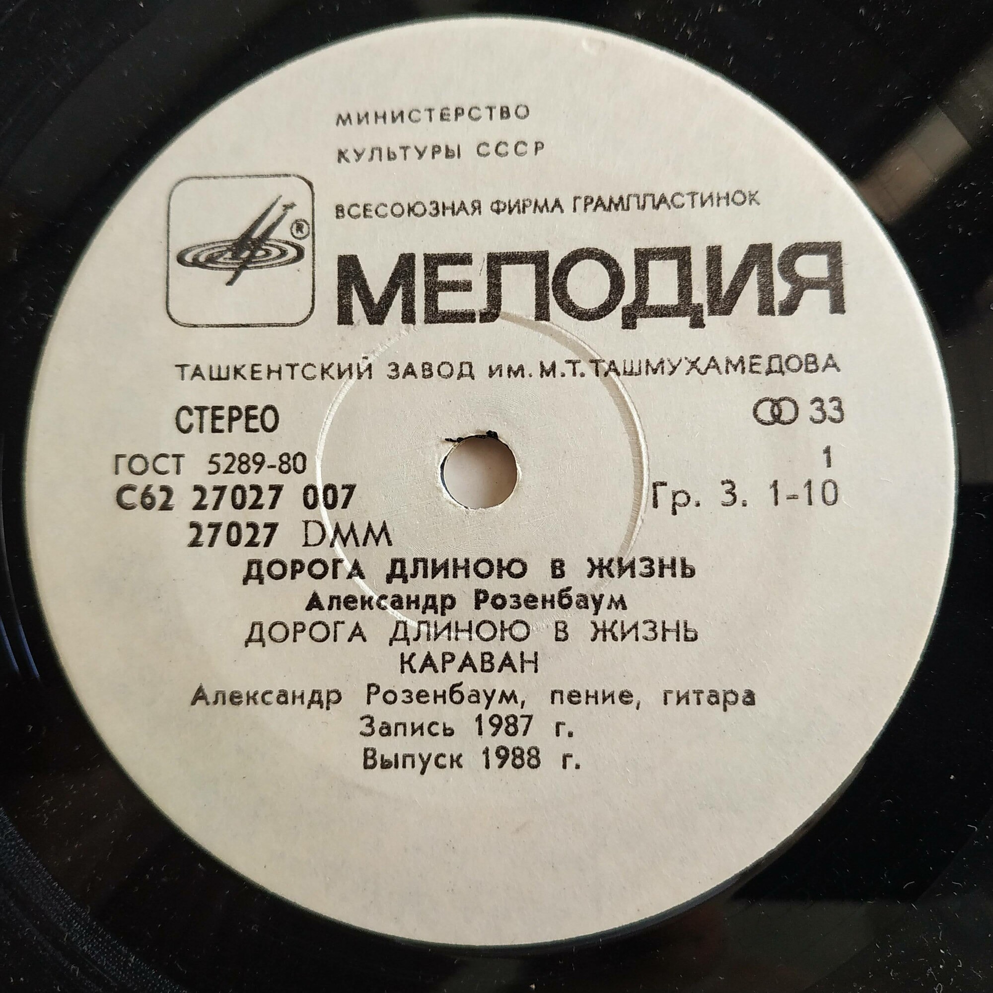 Александр Розенбаум. Дорога длиною в жизнь