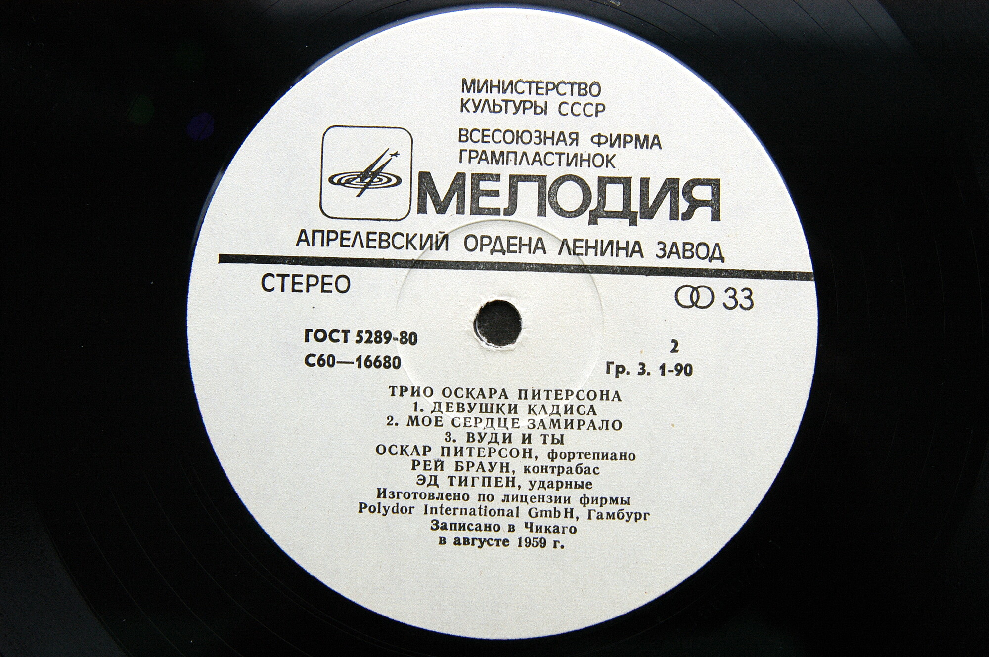 Трио Оскара Питерсона