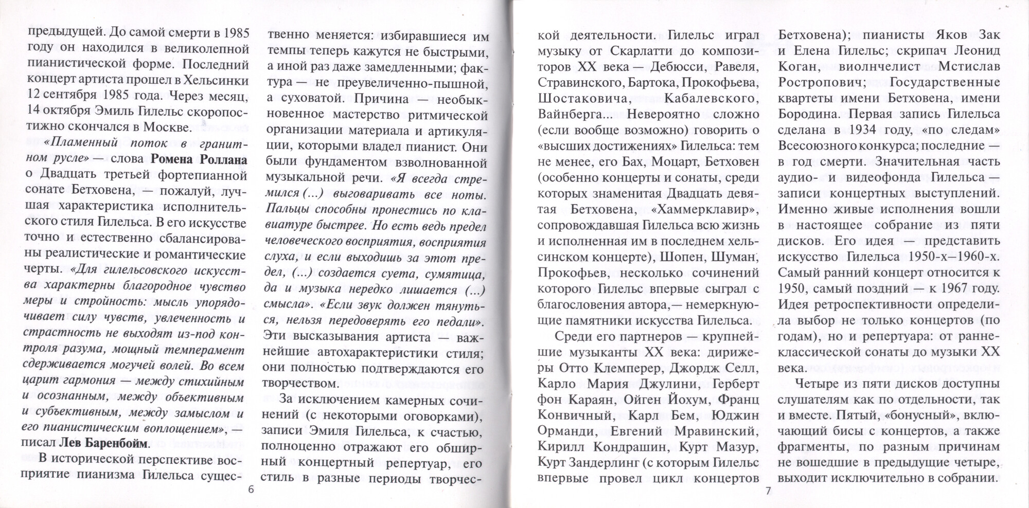 ИСКУССТВО ЭМИЛЯ ГИЛЕЛЬСА. Том 1