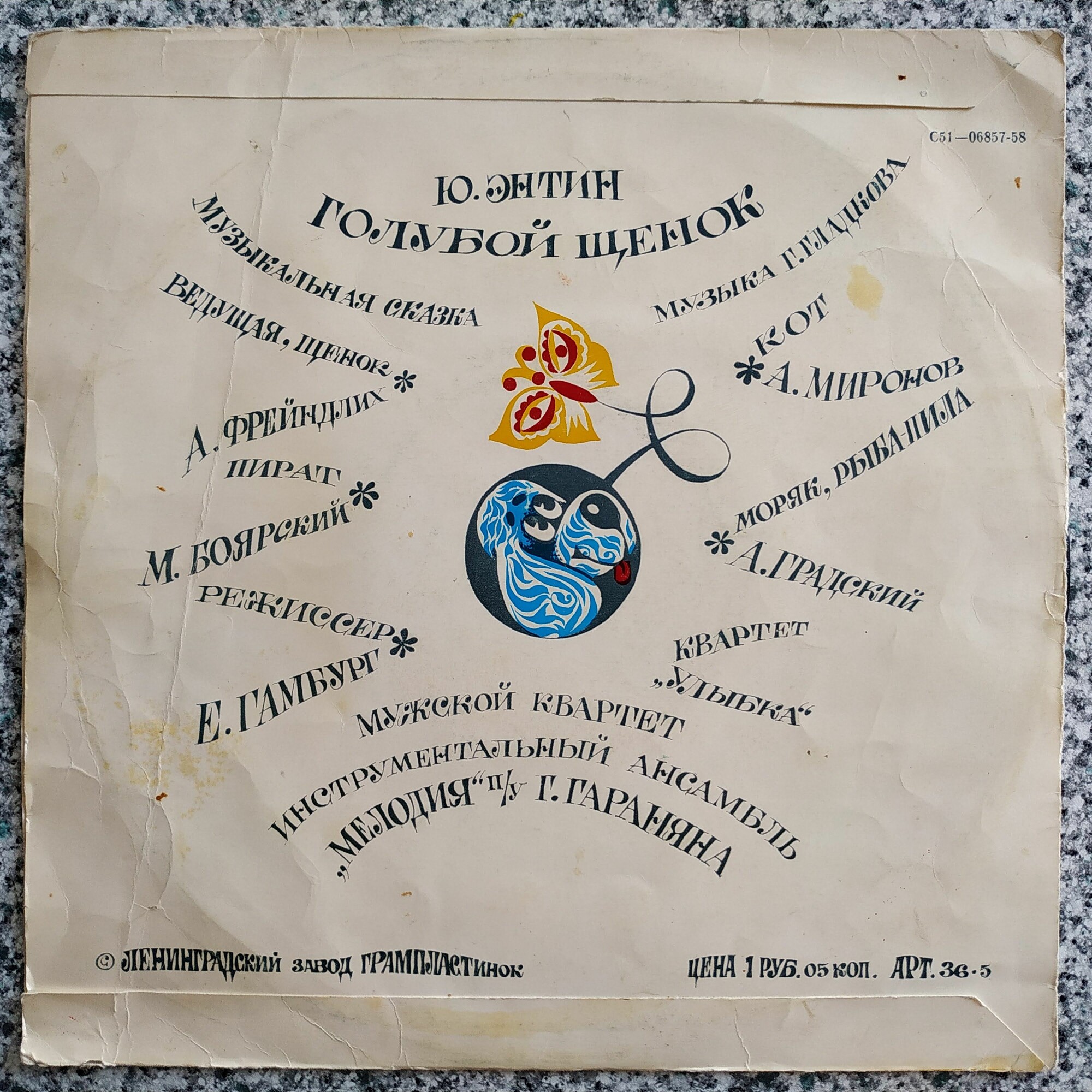 Ю. Энтин. Голубой щенок