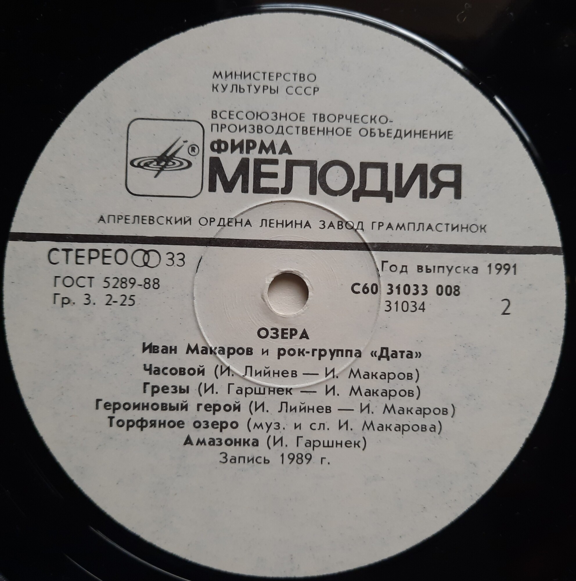 Иван МАКАРОВ и рок-группа «ДАТА». «Озера»