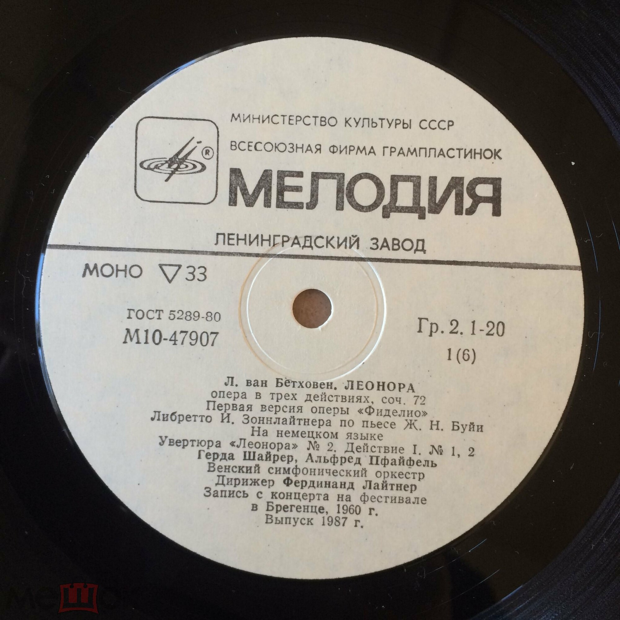 Л. ван Бетховен - «Леонора», опера в трех действиях - Венский симф. орк., дир. Ф. Лайтнер