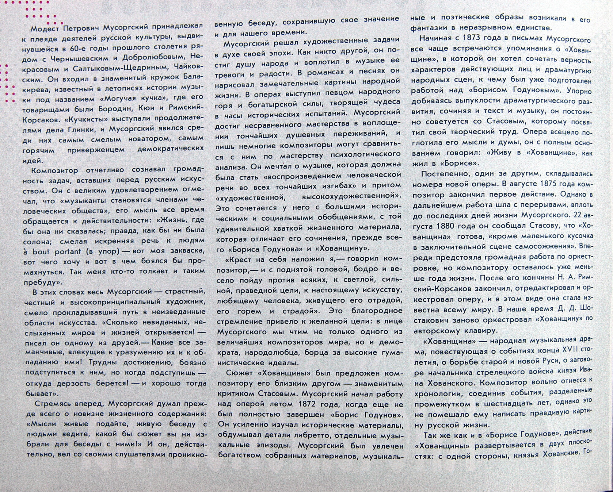 М. МУСОРГСКИЙ (1839-1881) «Хованщина»