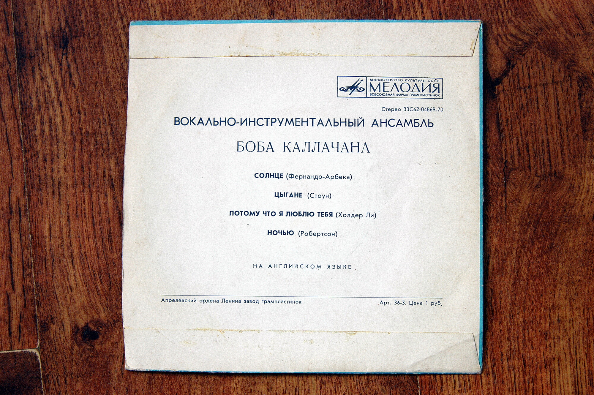 ВИА Боба Каллачана