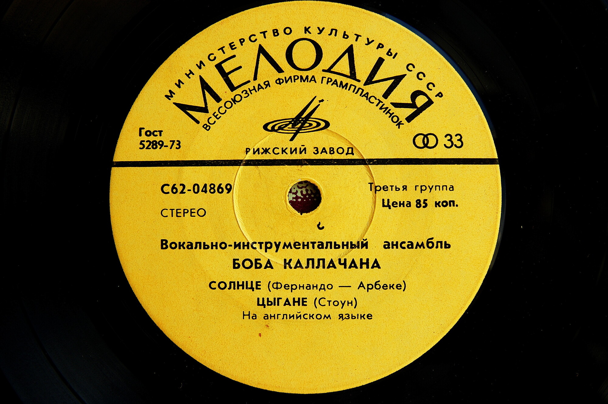 ВИА Боба Каллачана