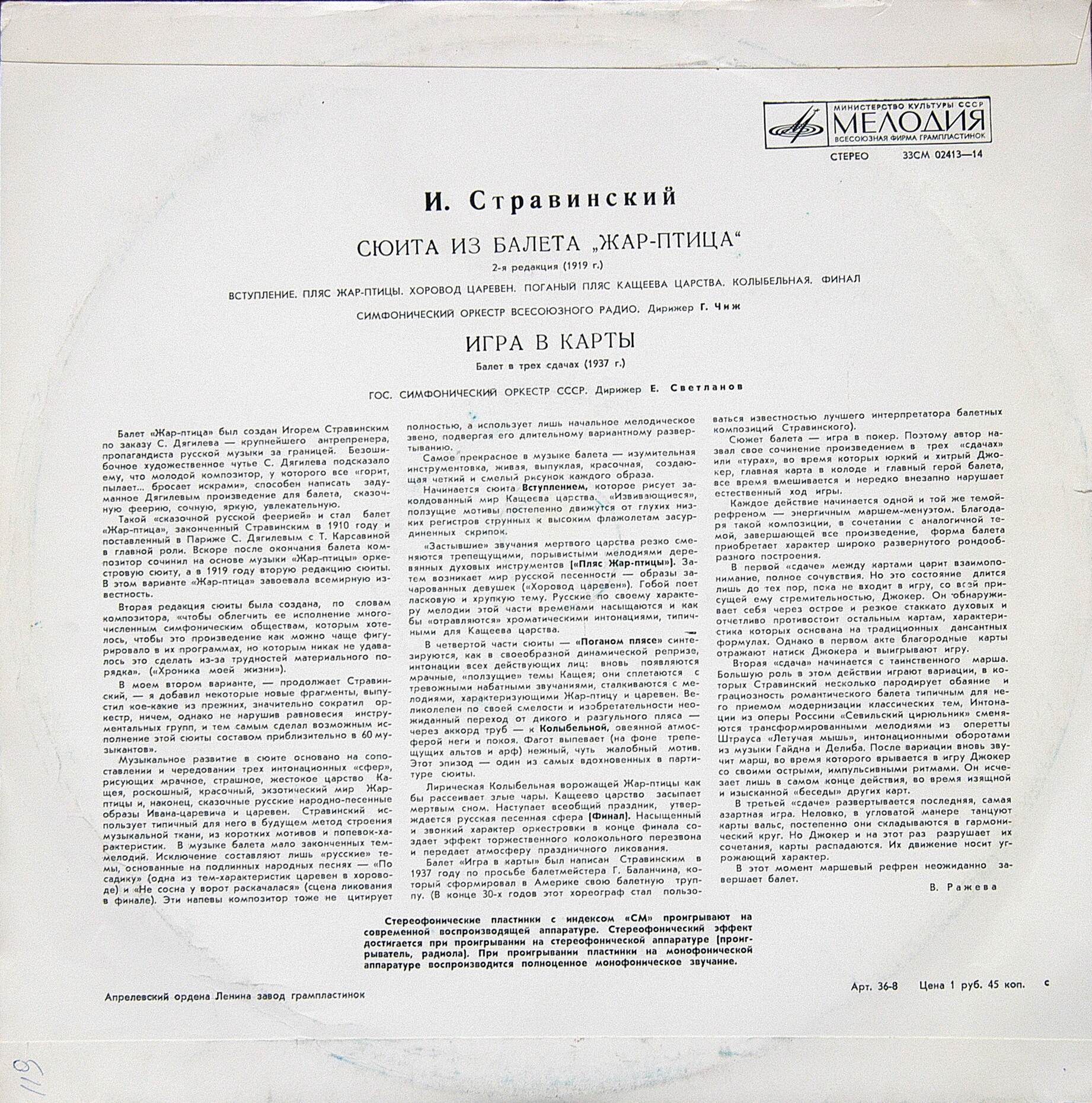 И. Стравинский: Сюита из балета «Жар-птица», Игра в карты