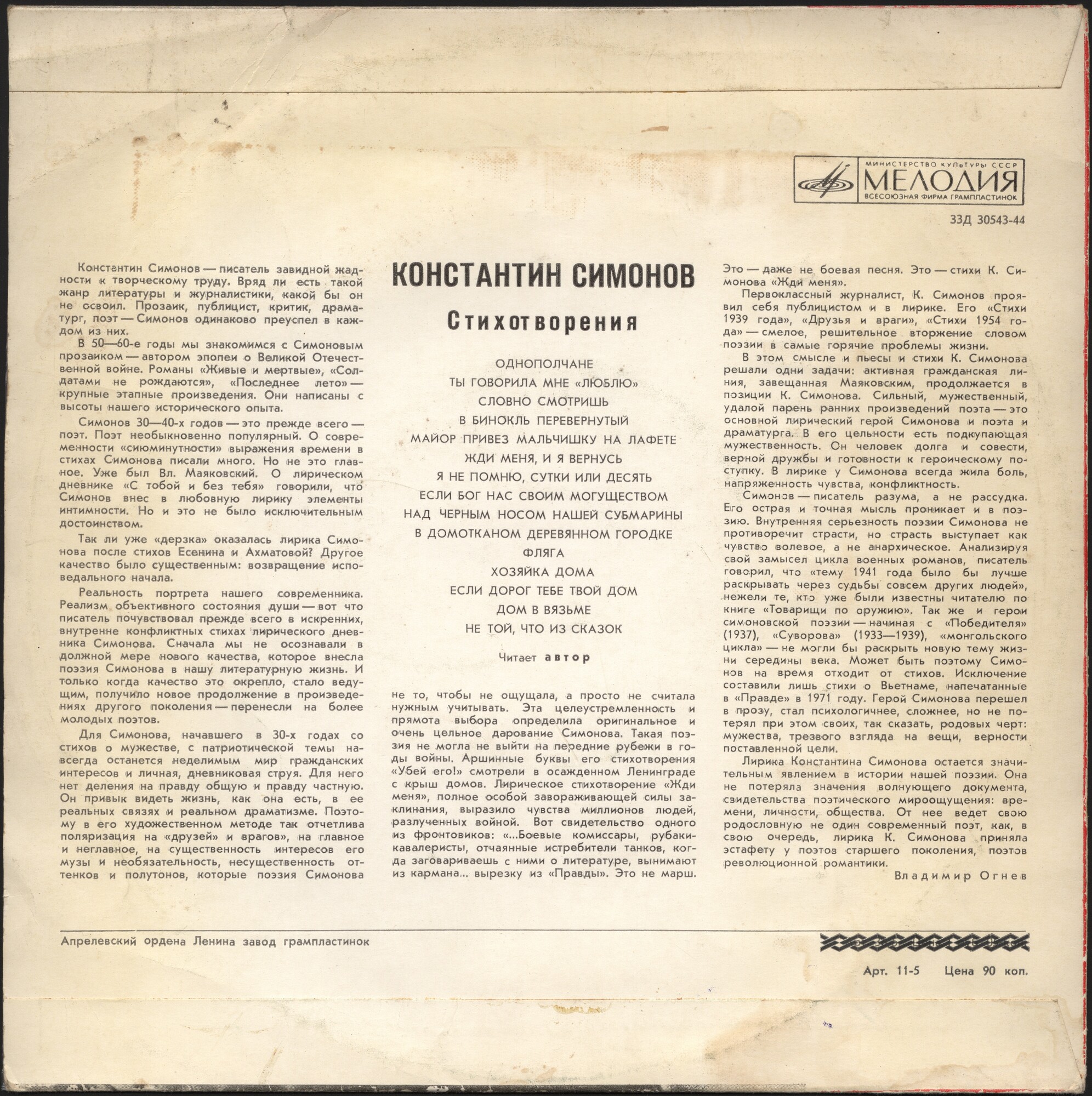 Константин СИМОНОВ. Стихотворения