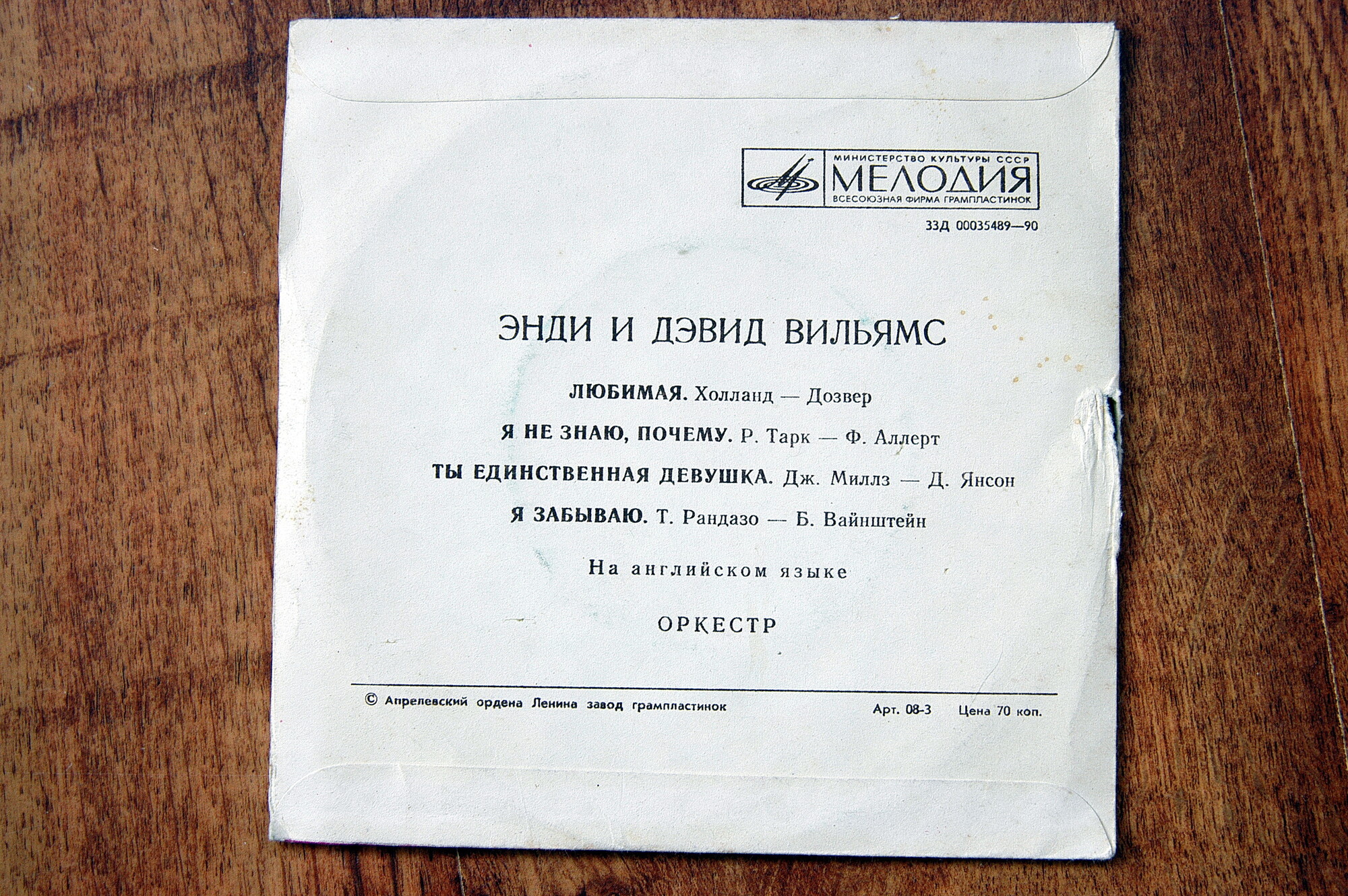 Энди и Дэвид ВИЛЬЯМС