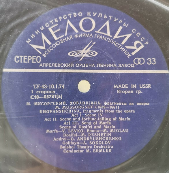 М. МУСОРГСКИЙ Хованщина (фрагменты из оперы) (М. Эрмлер)