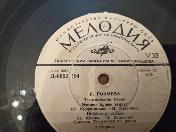Р. РОЗЫЕВА. Туркменские песни