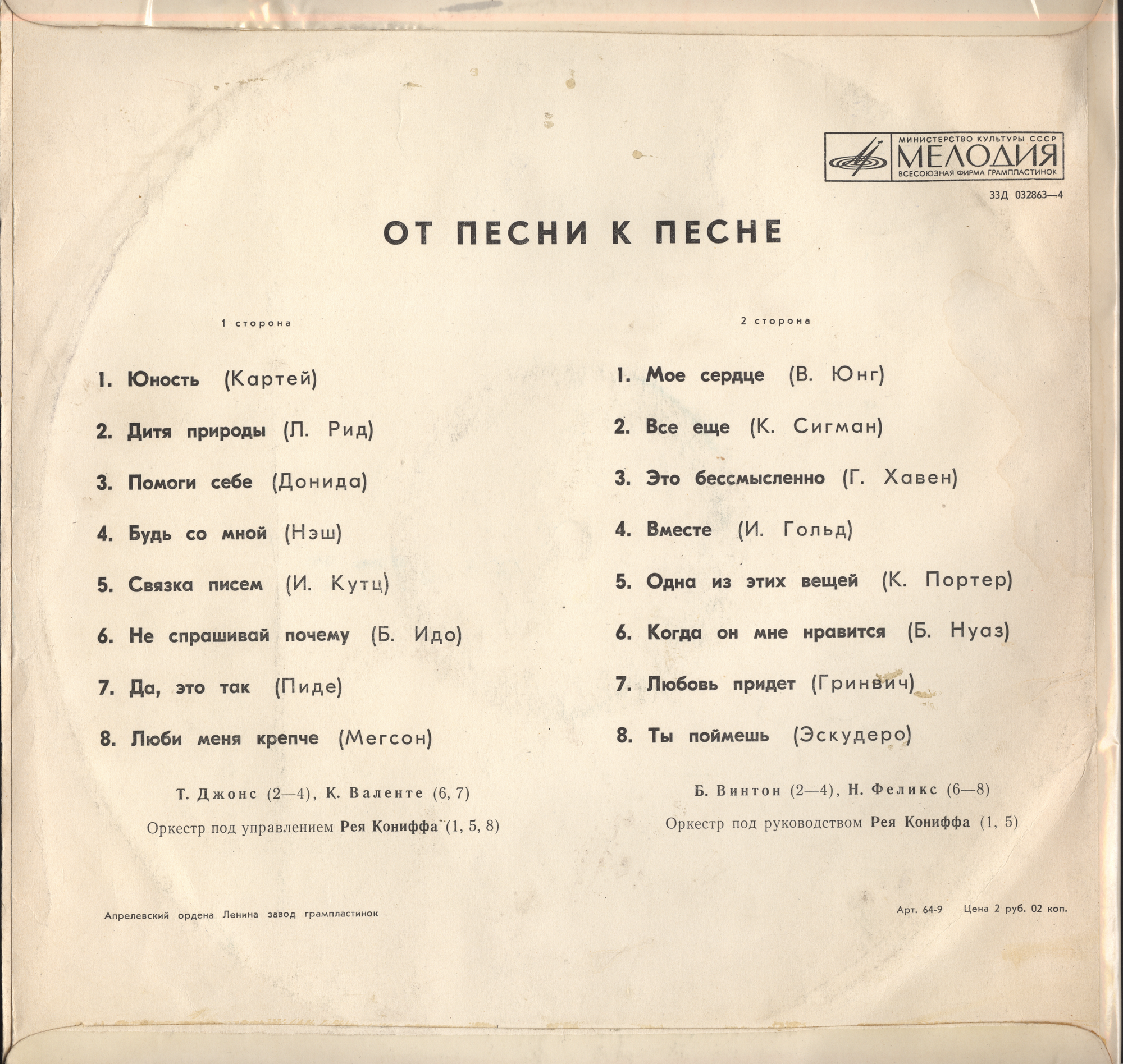 ОТ ПЕСНИ К ПЕСНЕ