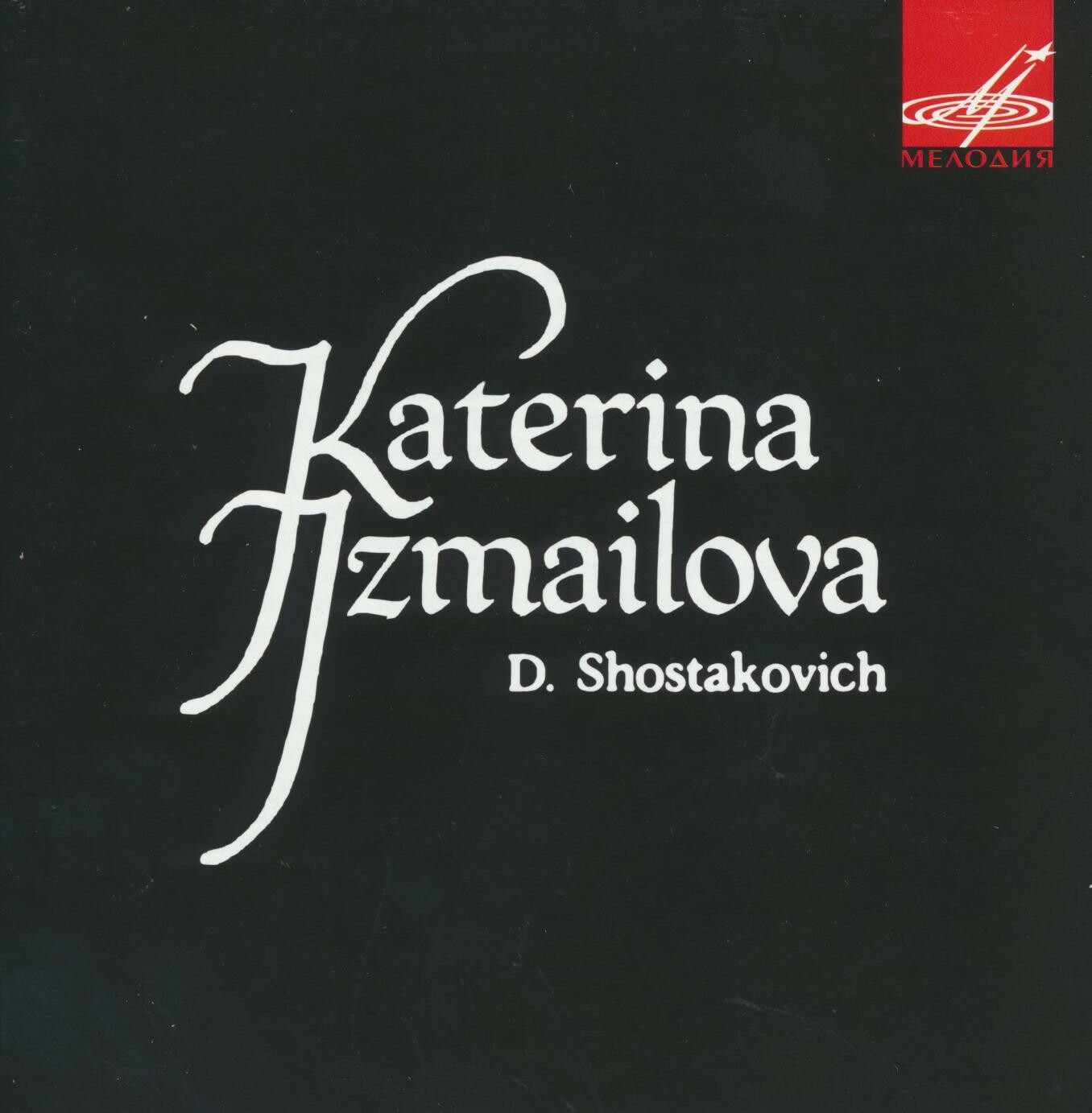 Дмитрий Шостакович: Катерина Измайлова (3 CD)