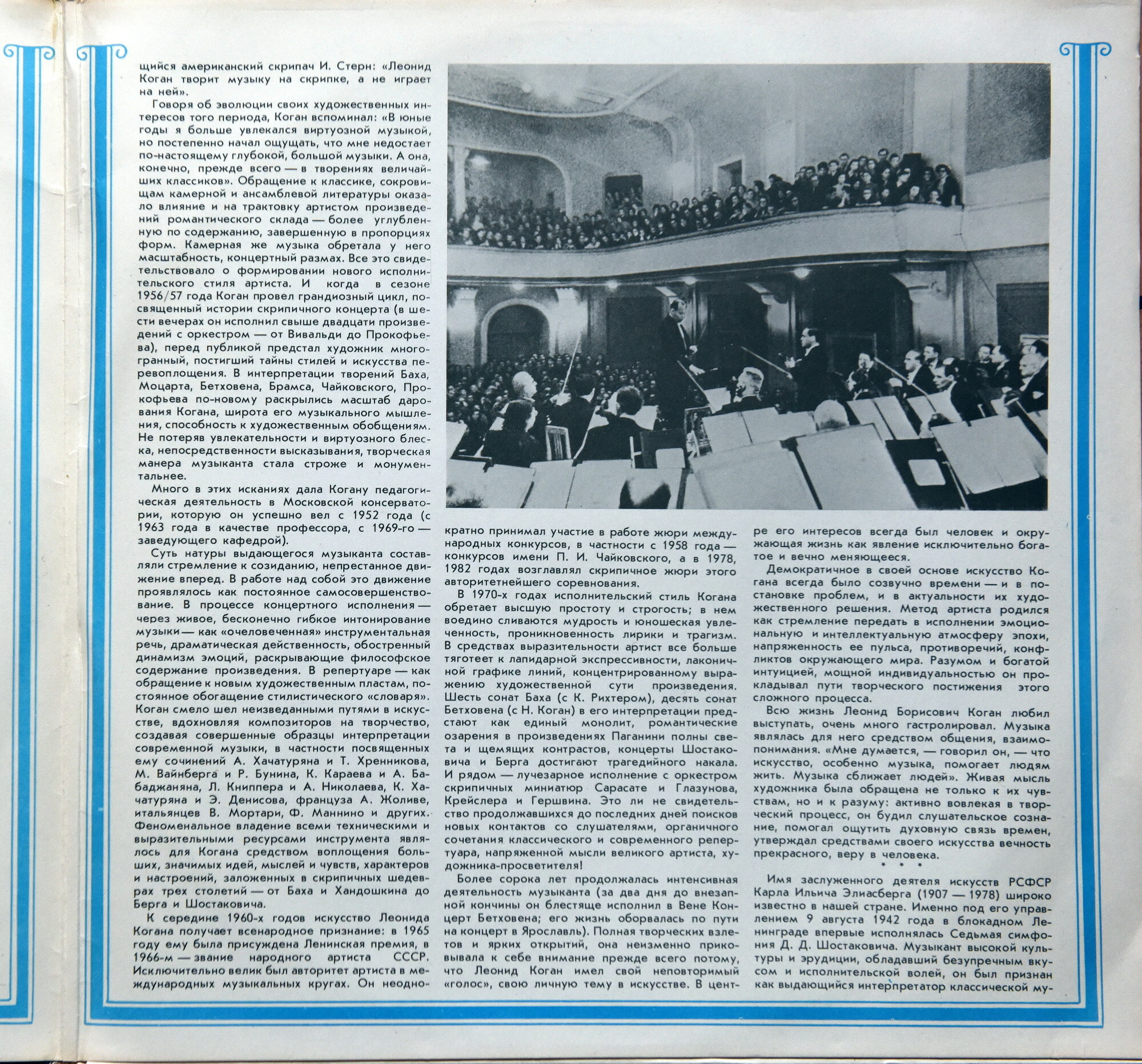 Леонид КОГАН (скрипка, 1924–1982). Полное собрание записей (часть II, выпуск 2)