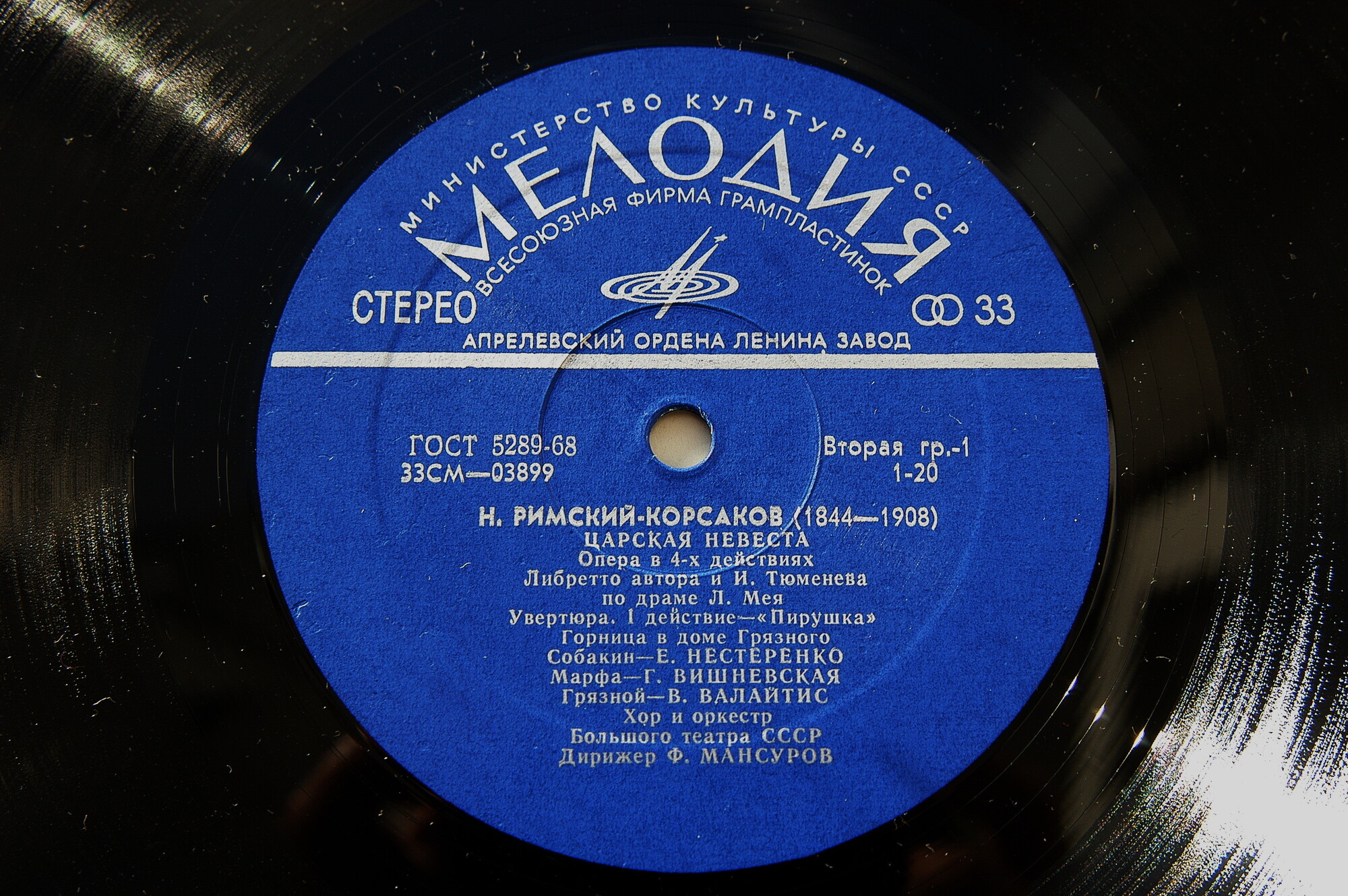 Н. Римский-Корсаков. Опера "Царская невеста"