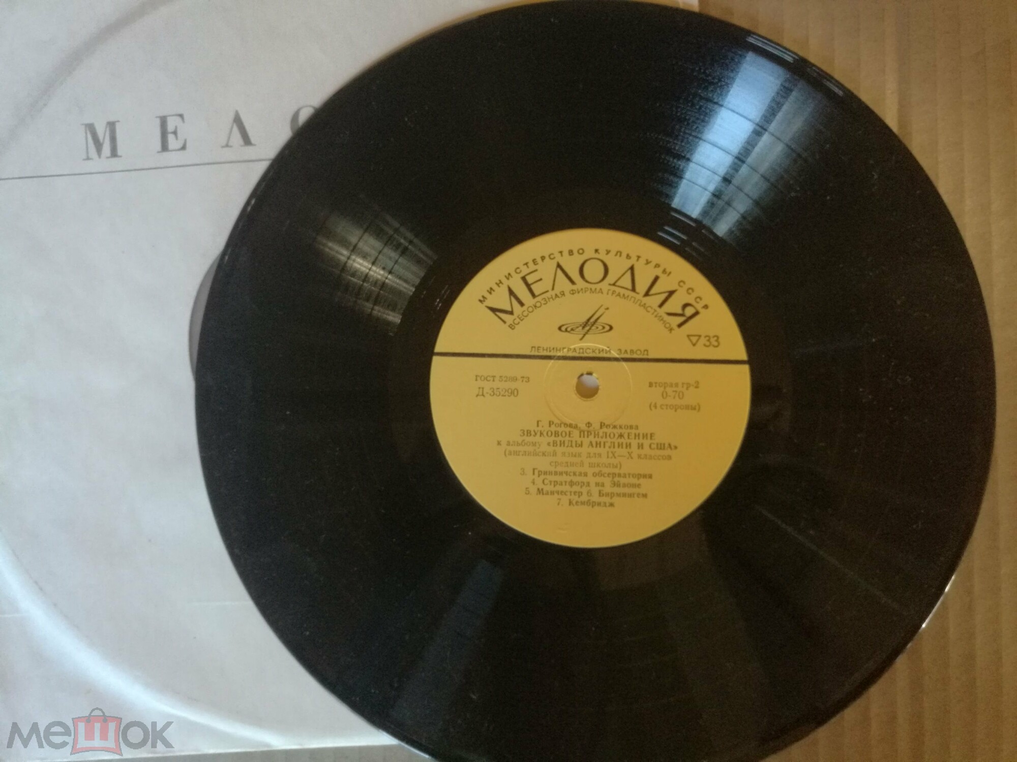 Г. Рогова, Ф. Рожкова. Звуковое приложение к альбому "ВИДЫ АНГЛИИ И США" (английский язык для IX - X классов средней школы)