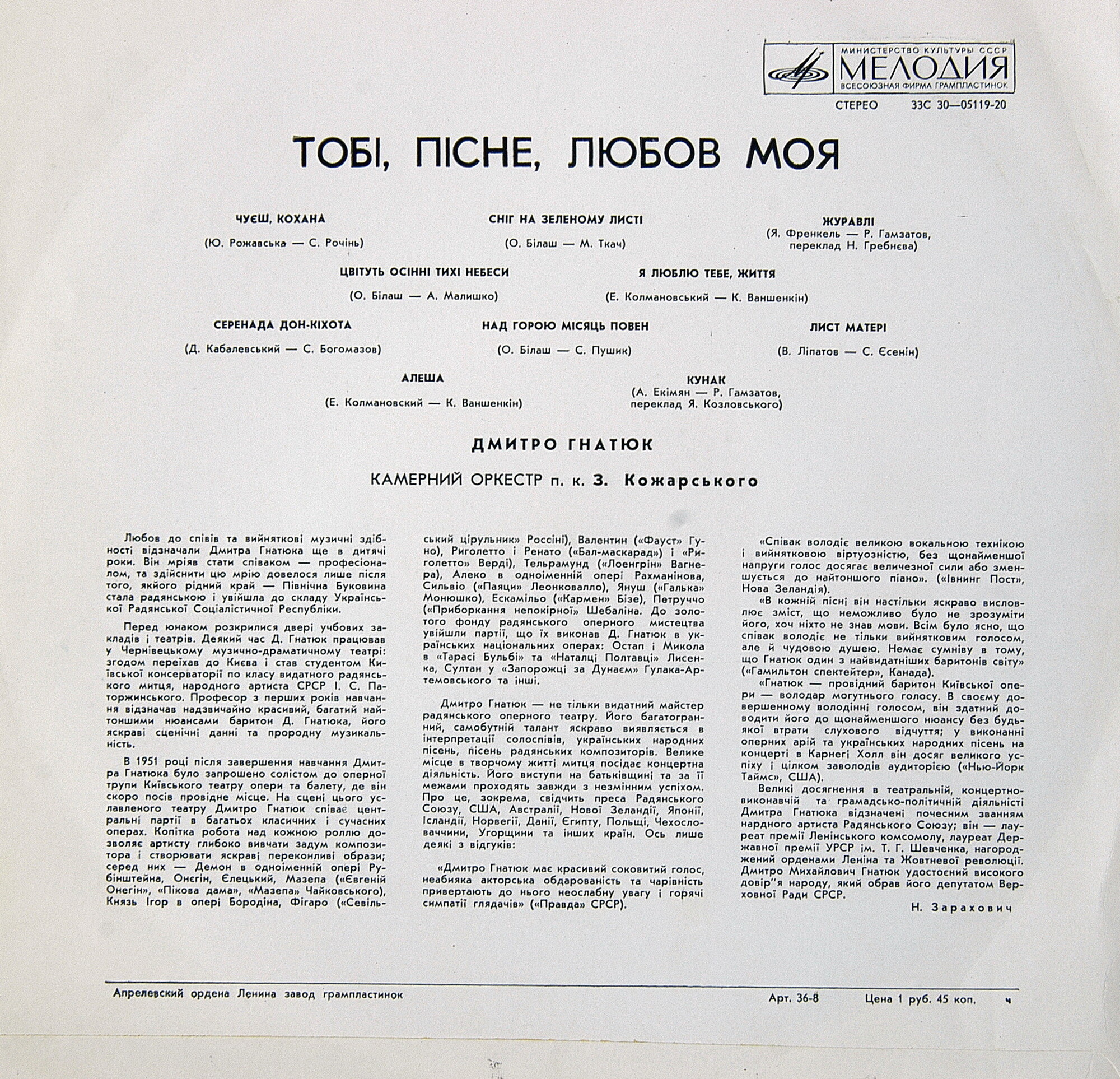 Дмитро Гнатюк. Тобі, пісне, любов моя