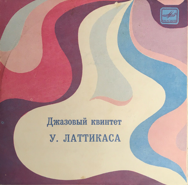 ДЖАЗОВЫЙ КВИНТЕТ Урмаса ЛАТТИКАСА - Hämaras Toas