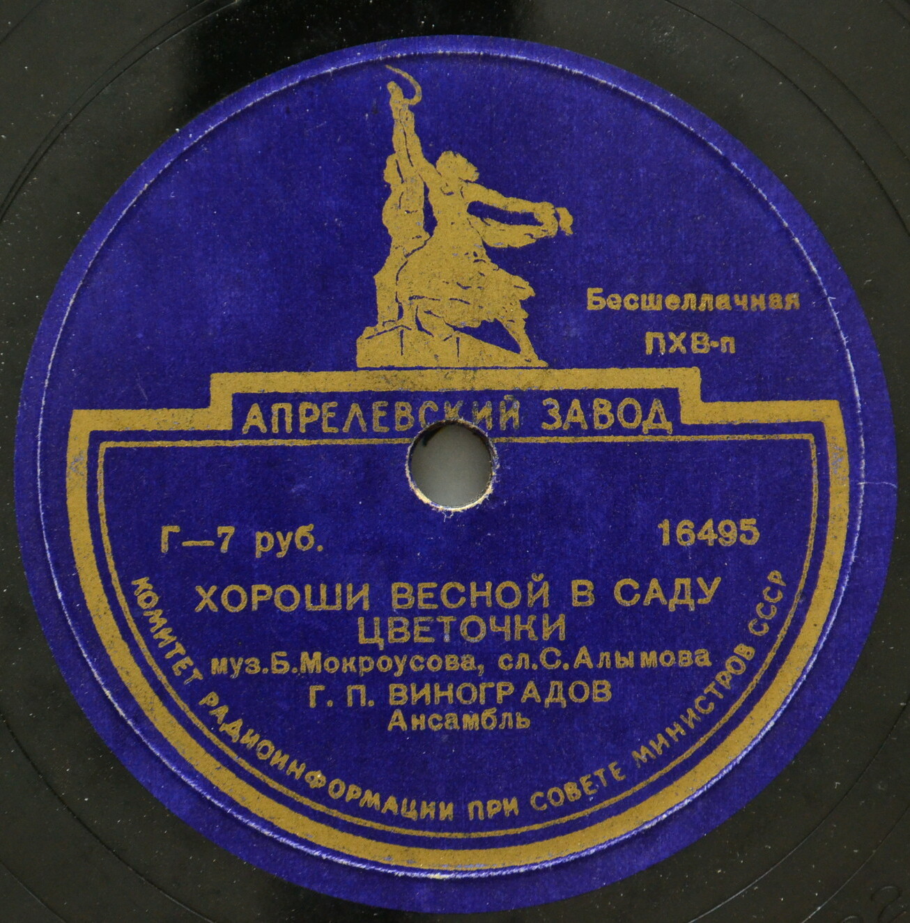Г. Абрамов - Едет парень на телеге // Г. Виноградов - Хороши весной в саду цветочки
