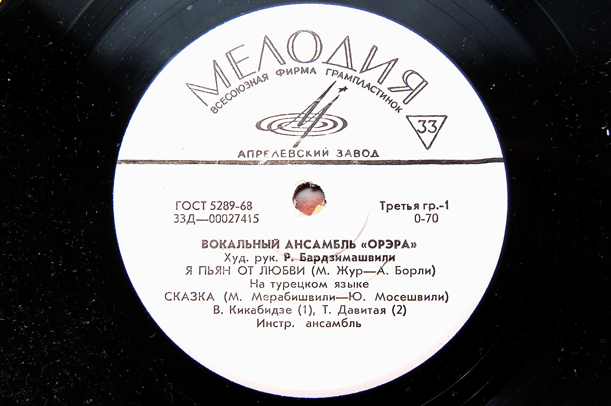 Вокальный ансамбль «Орэра», худ. рук. Р. Бардзимашвили