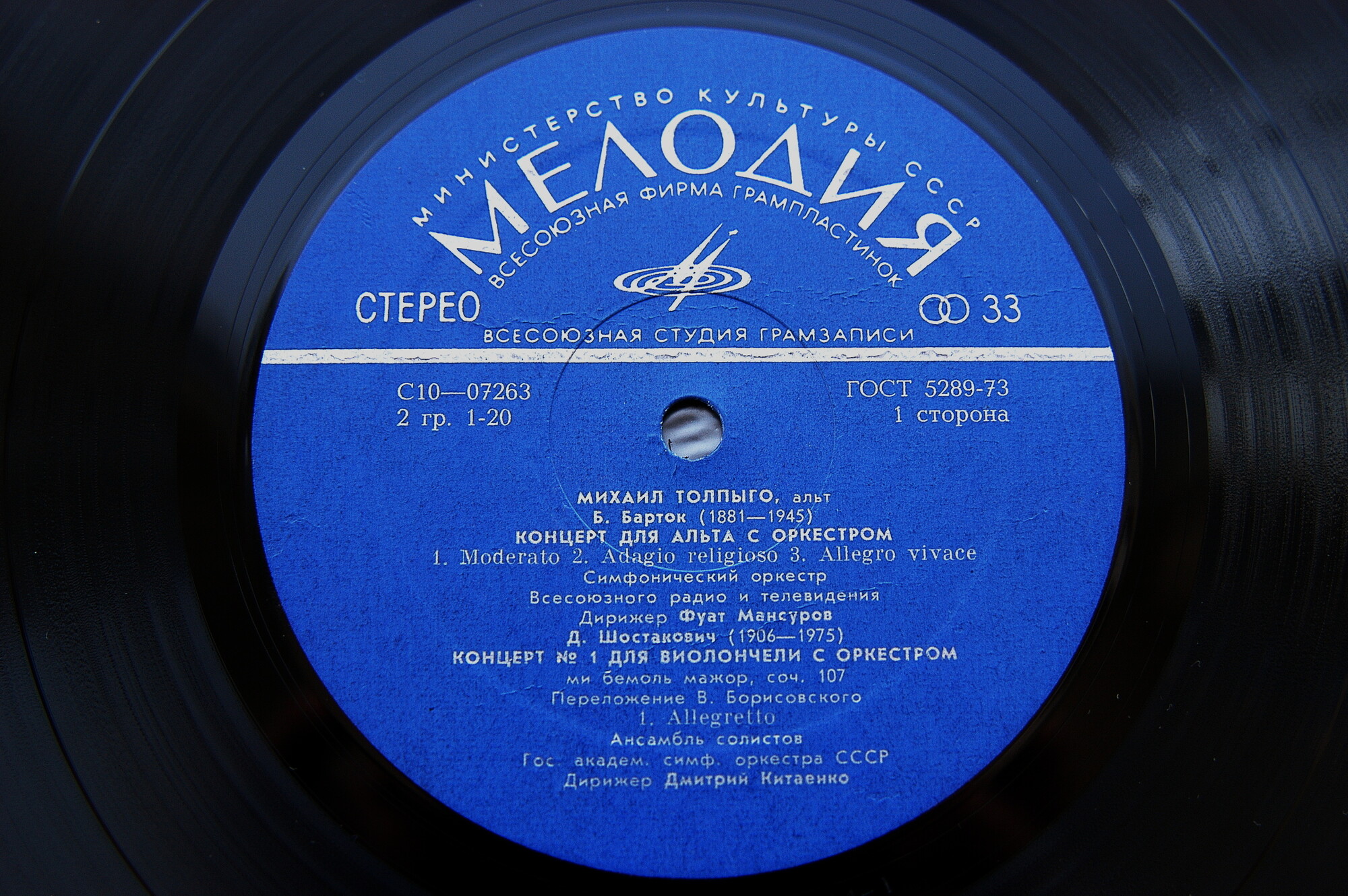 Б. БАРТОК, Д. ШОСТАКОВИЧ. Играет Михаил Толпыго (альт)